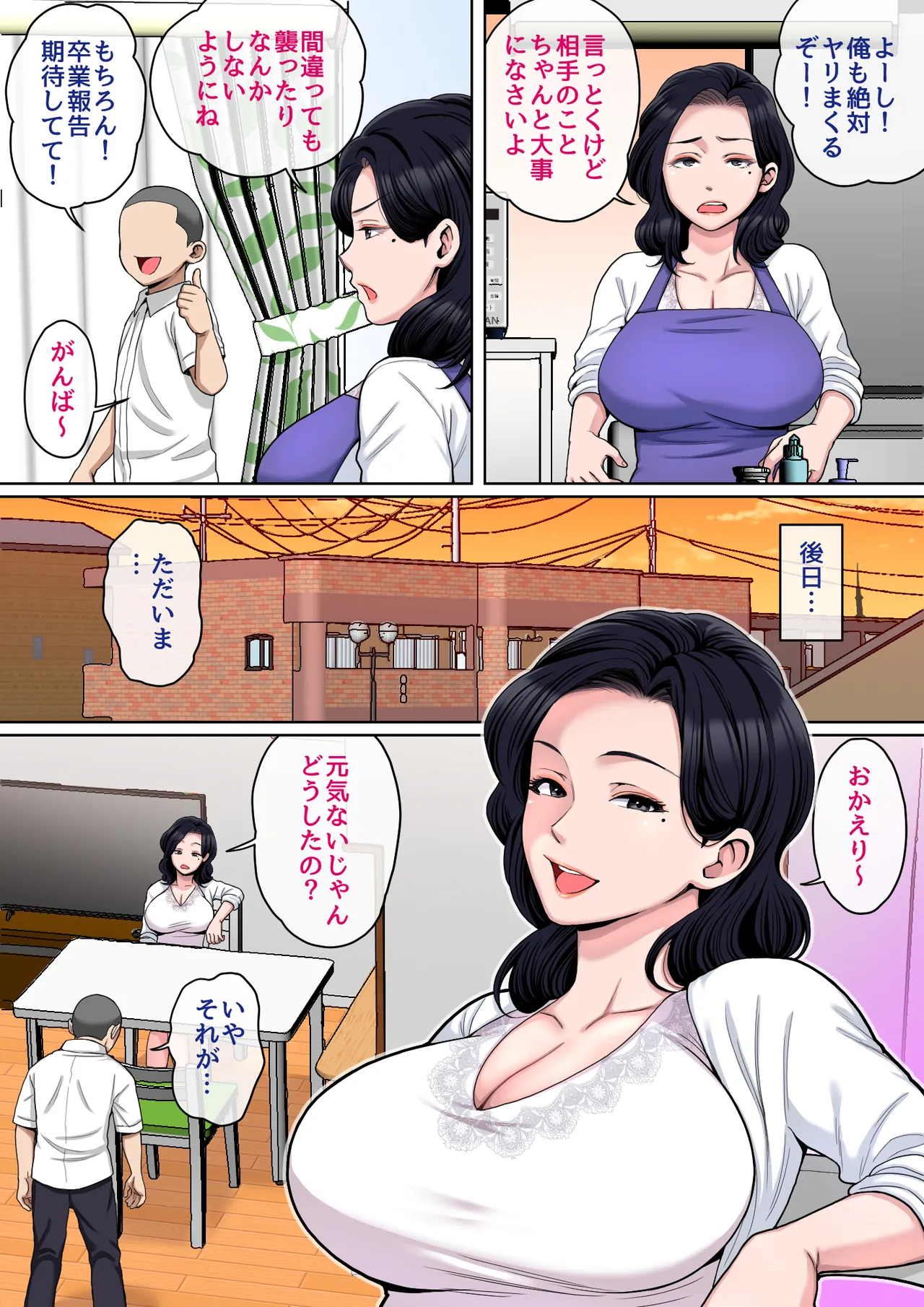 Hの練習はお母さんで！ Page.9