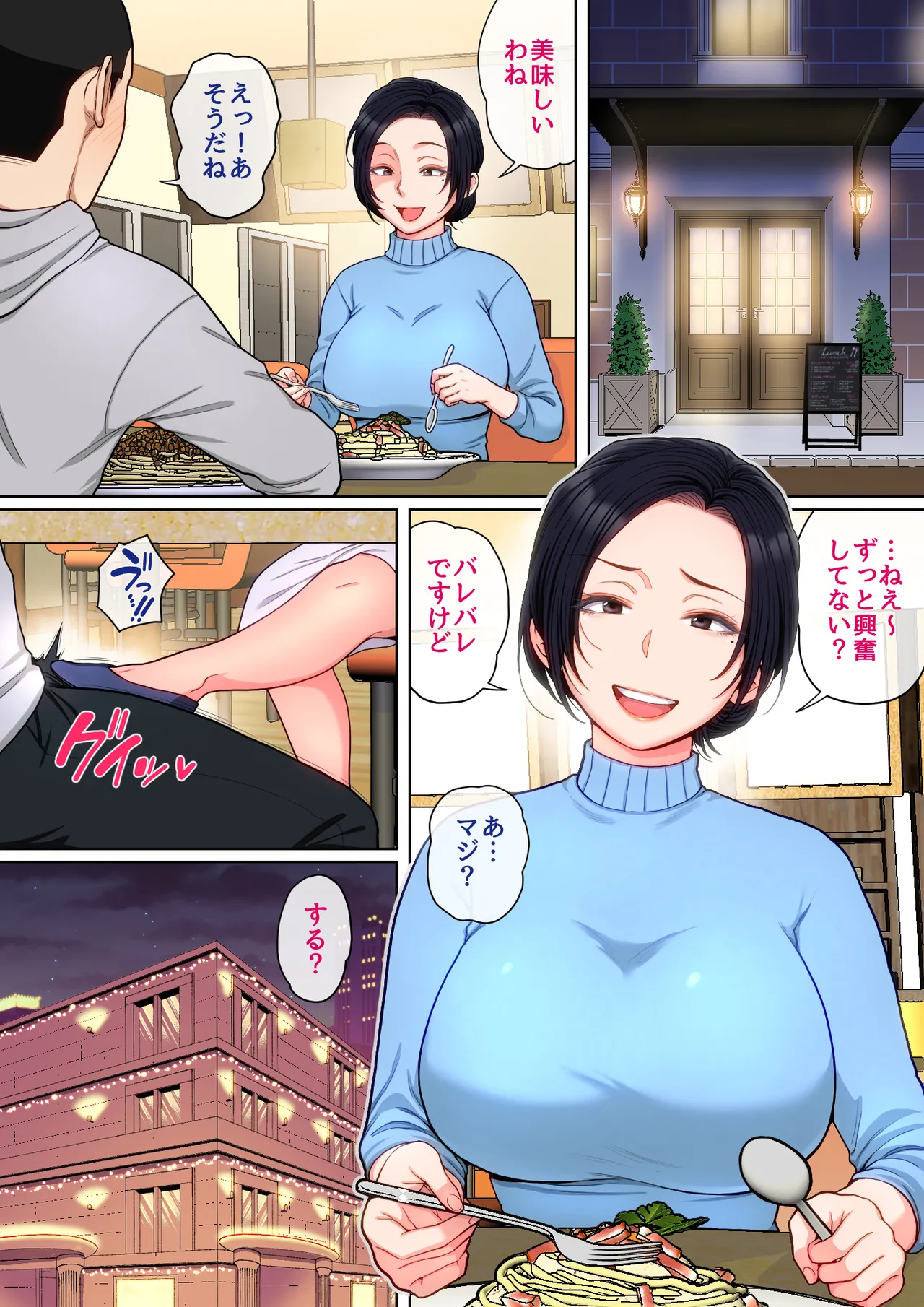 Hの練習はお母さんで！ Page.94