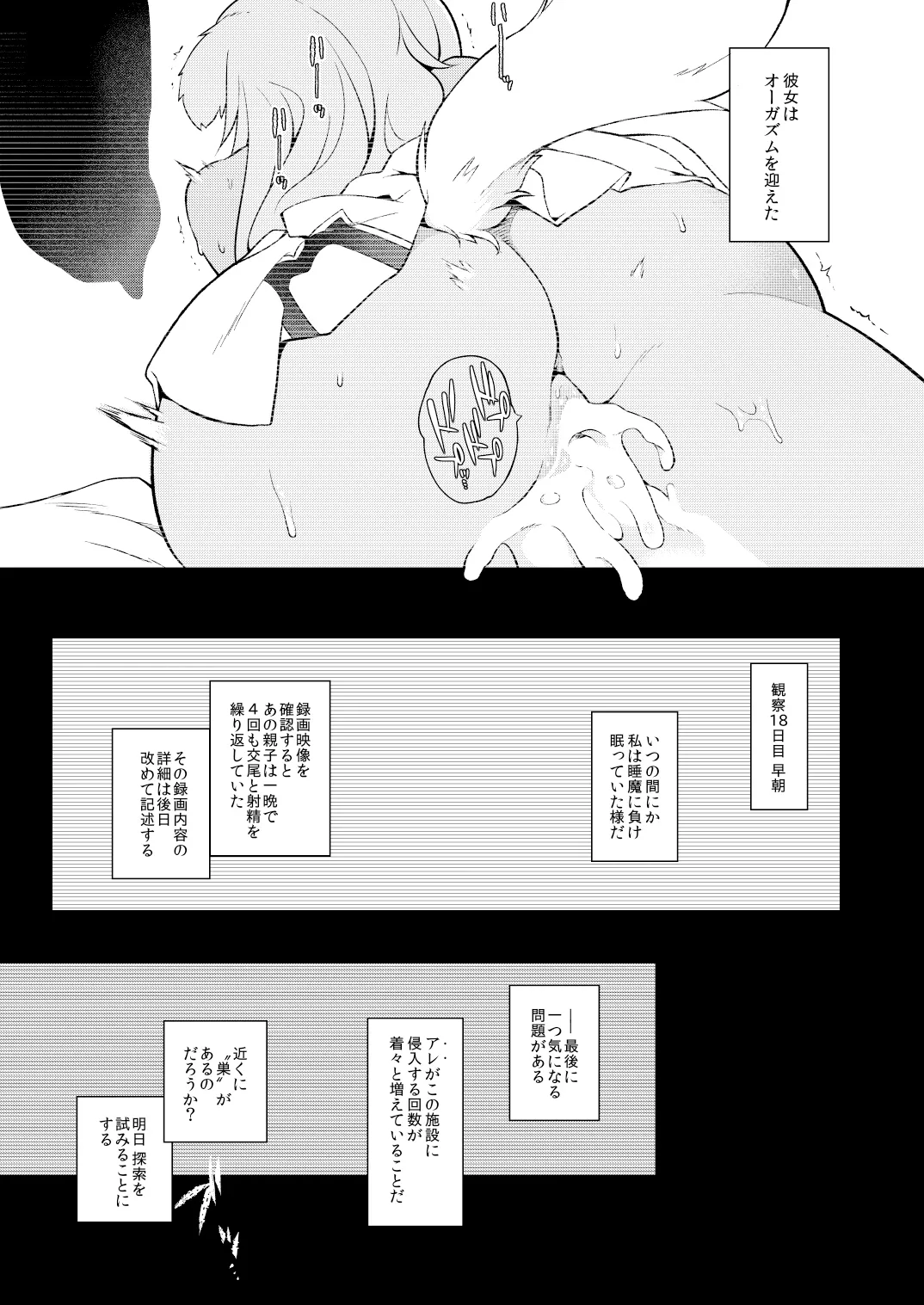 獣人生態観察記録 Page.15