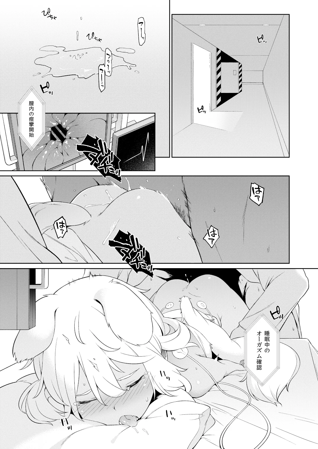 獣人生態観察記録 Page.4