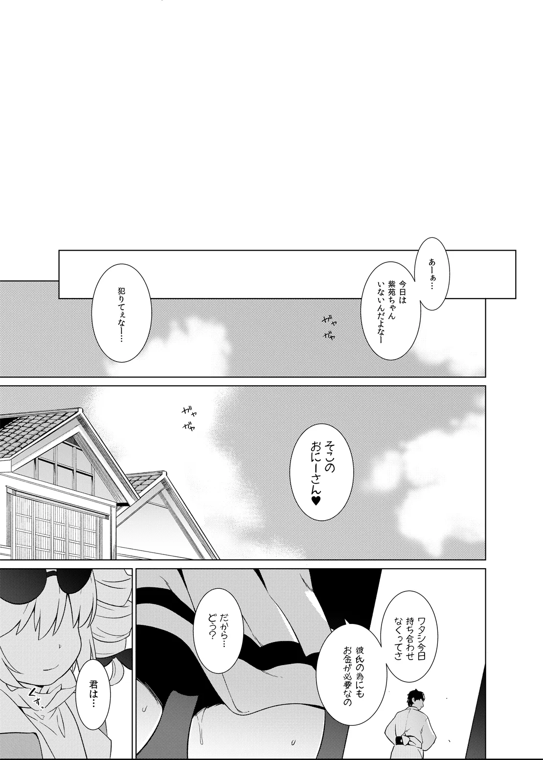 疫病神への貢ぎ方 Page.10