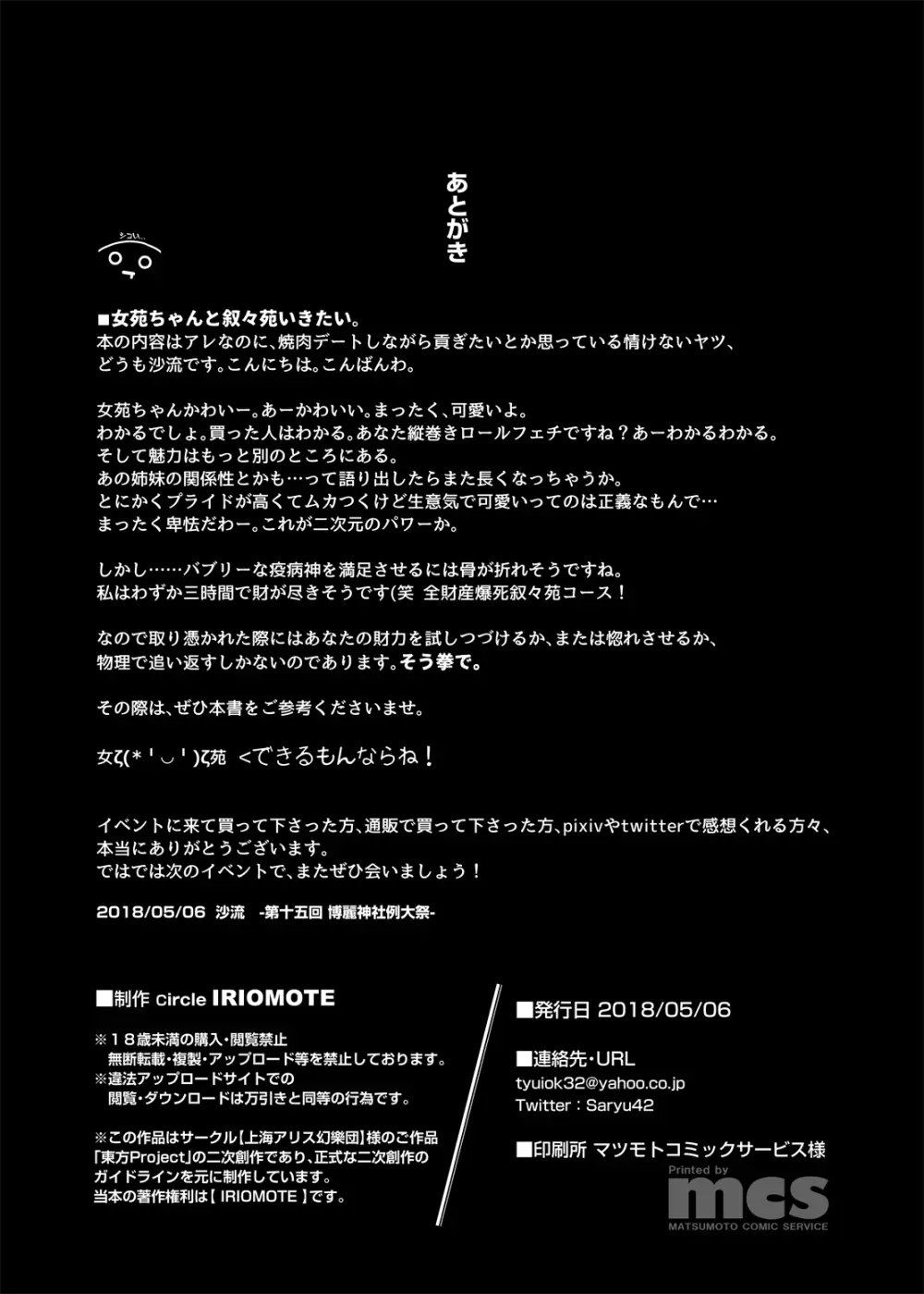 疫病神への貢ぎ方 Page.14