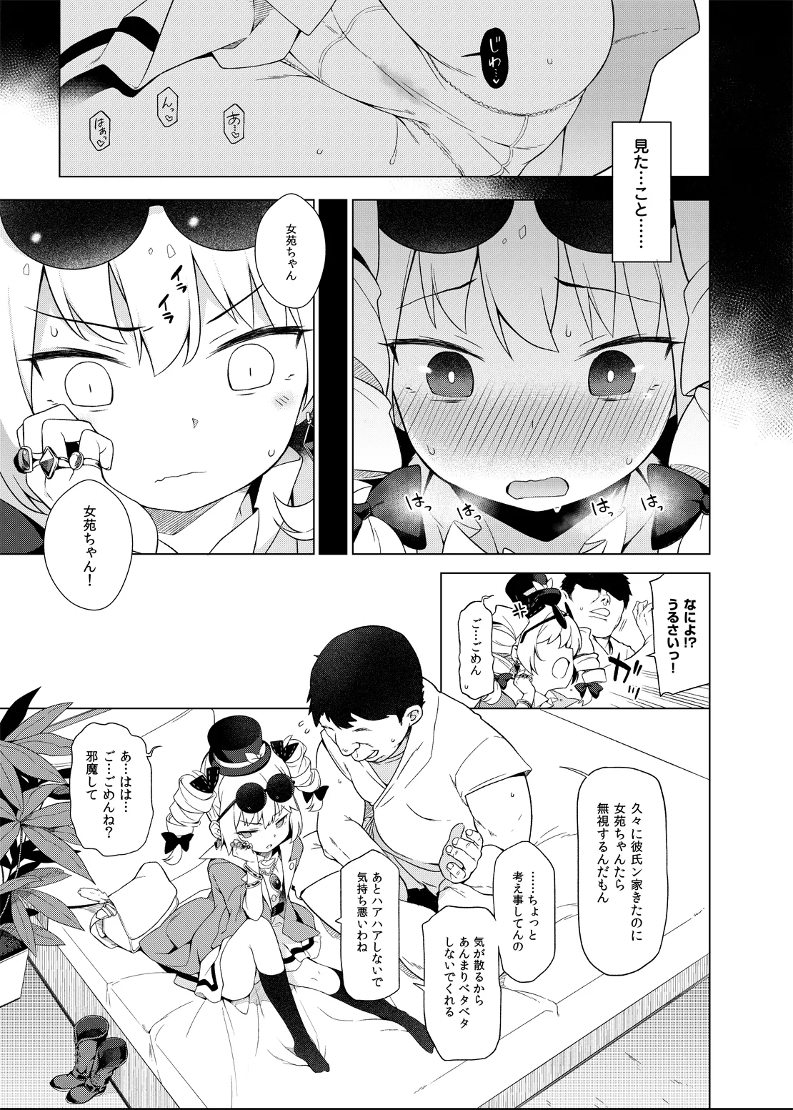疫病神への貢ぎ方 Page.17