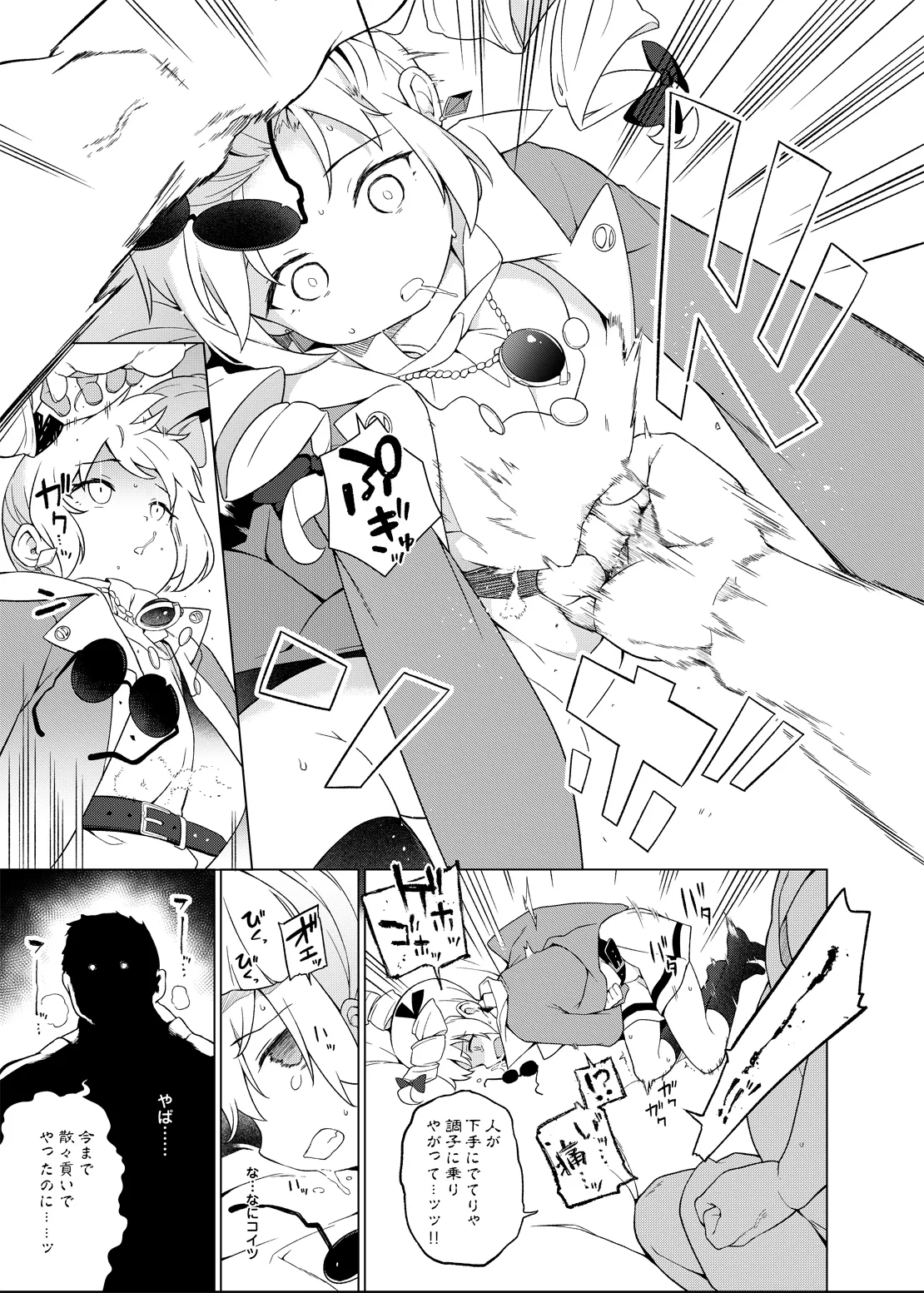 疫病神への貢ぎ方 Page.21
