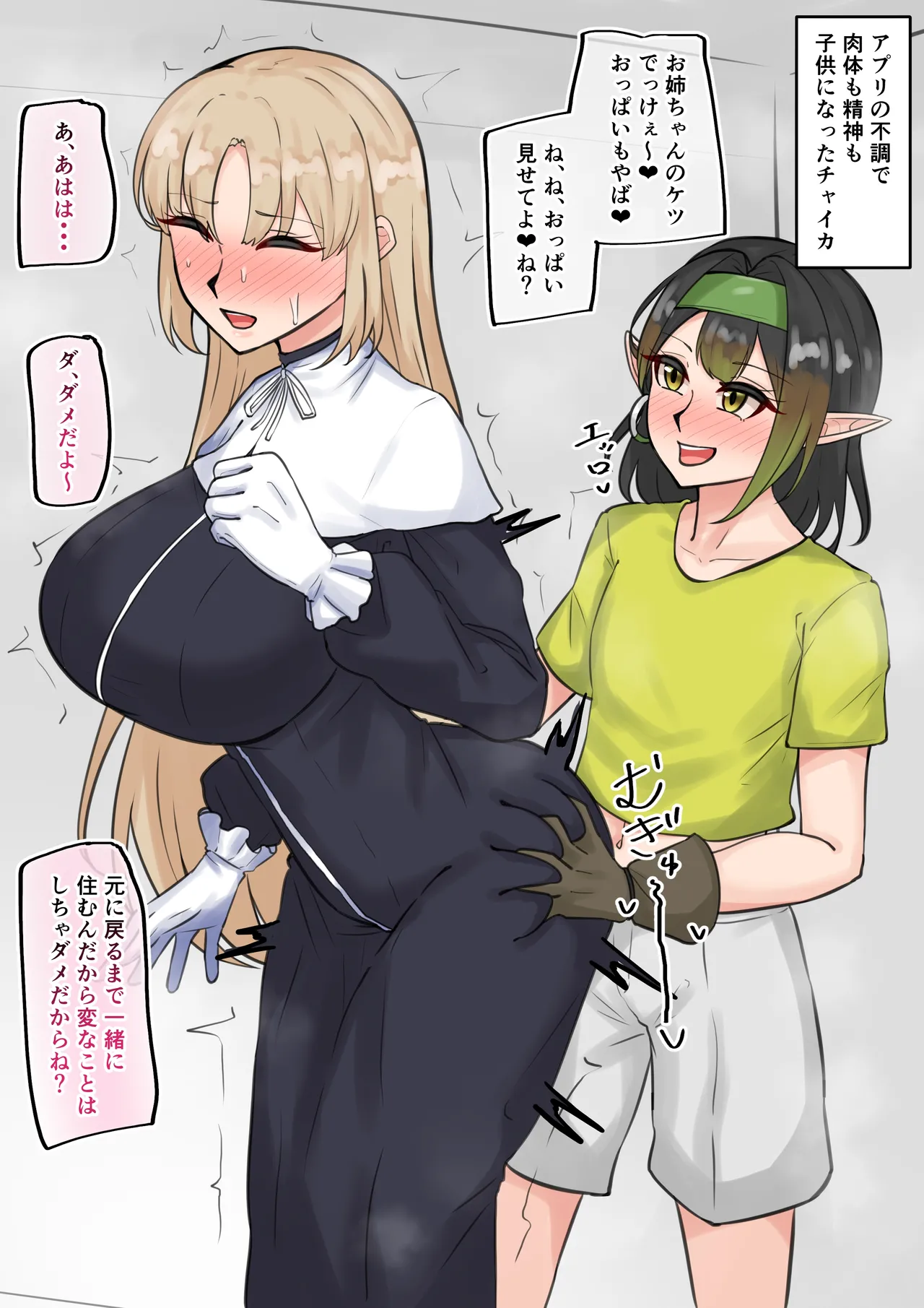メス堕ちclaさん Page.2