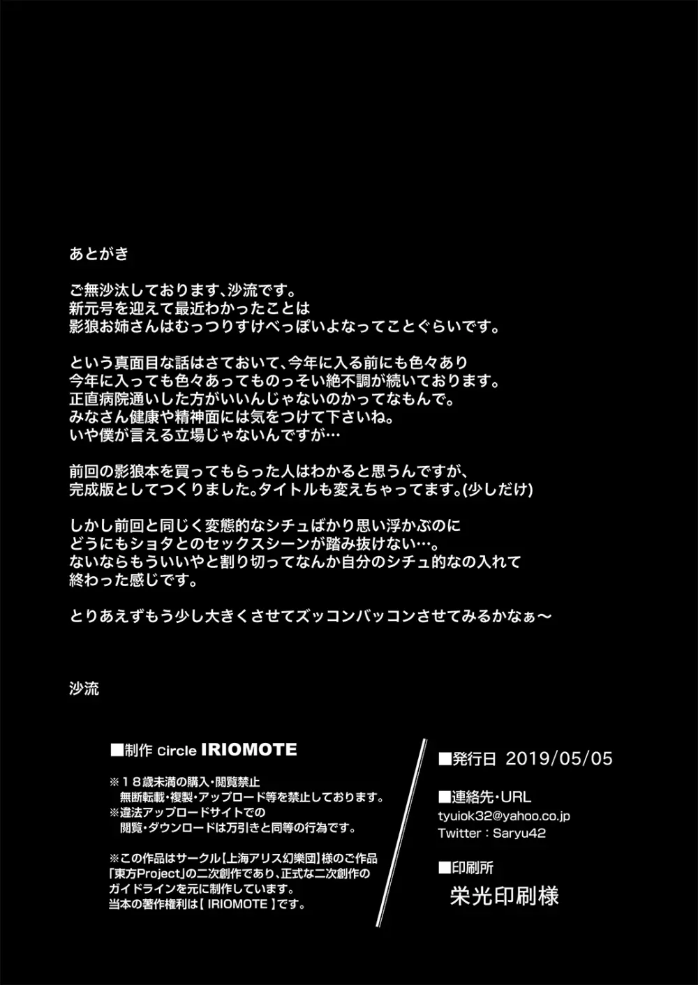 影狼お姉さんの発情幼育期。 Page.18