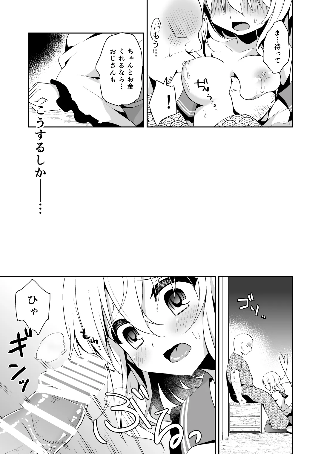 こいしちゃんのヒミツゴト2＋C89会場限定本 Page.11