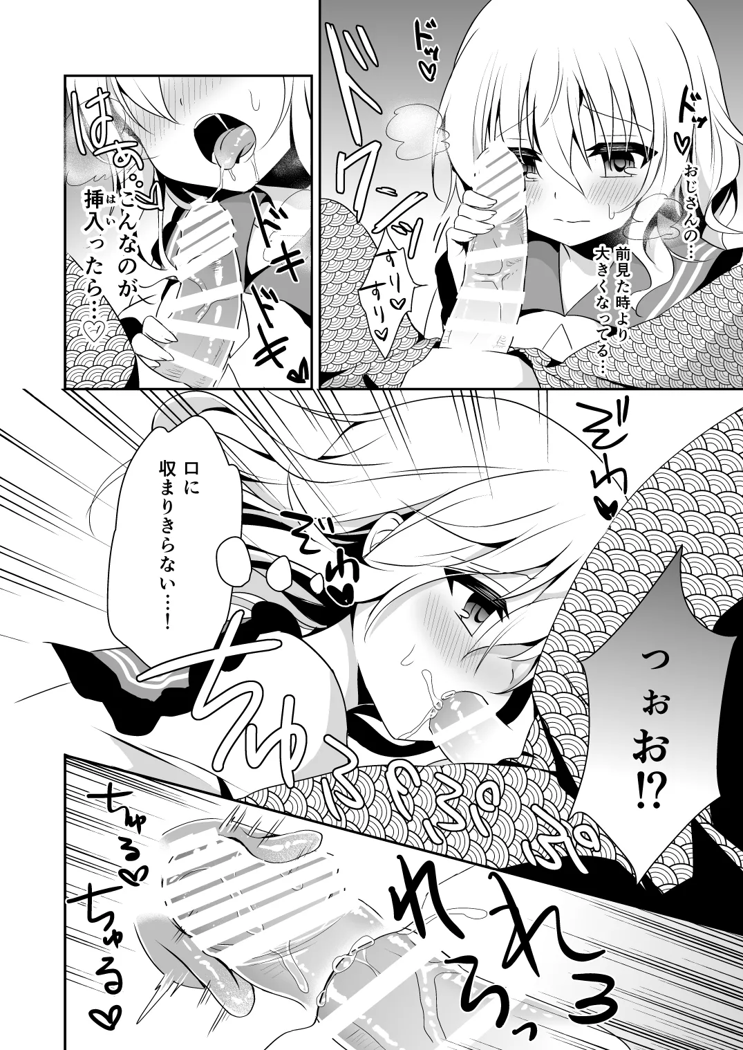 こいしちゃんのヒミツゴト2＋C89会場限定本 Page.12