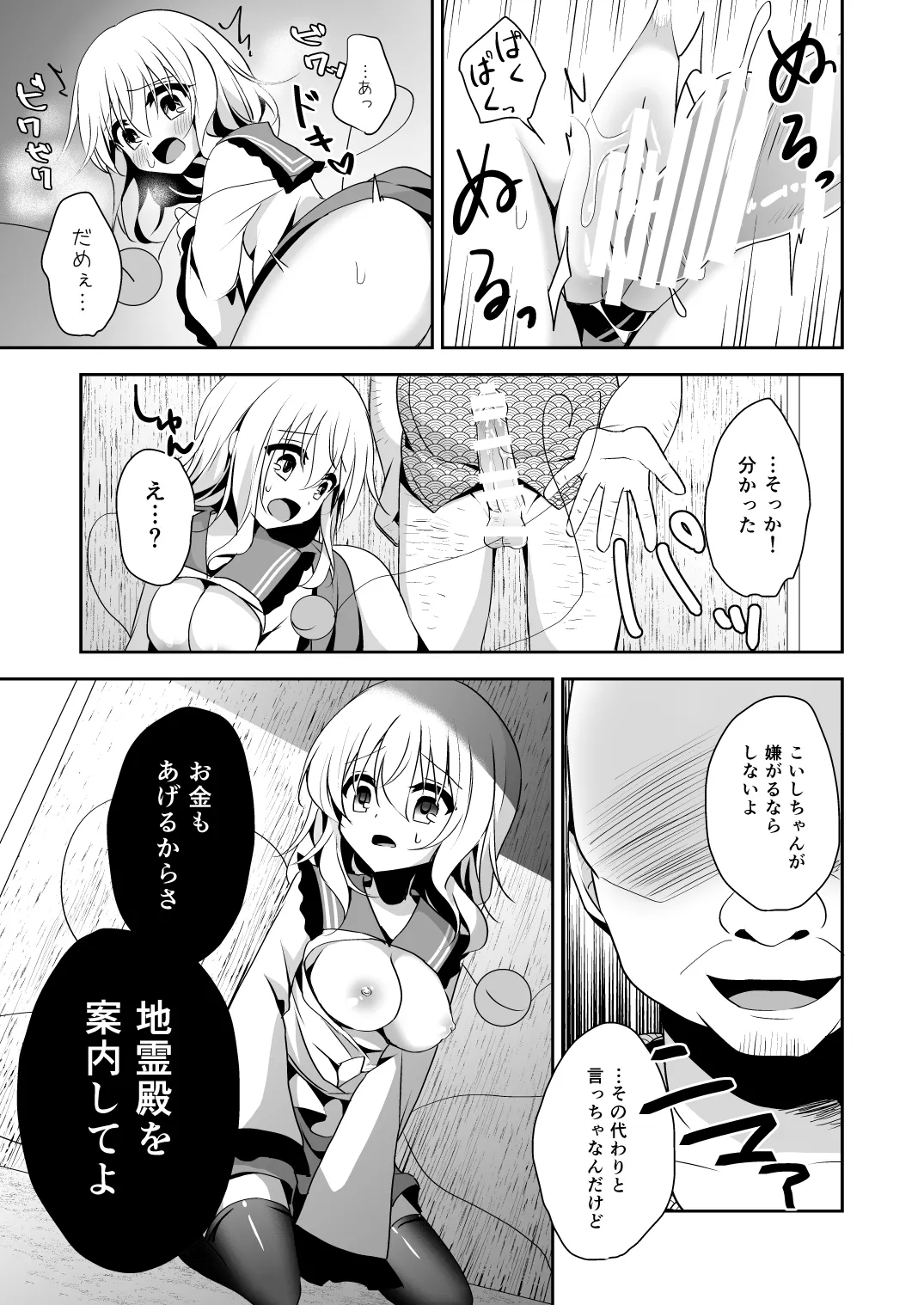 こいしちゃんのヒミツゴト2＋C89会場限定本 Page.15