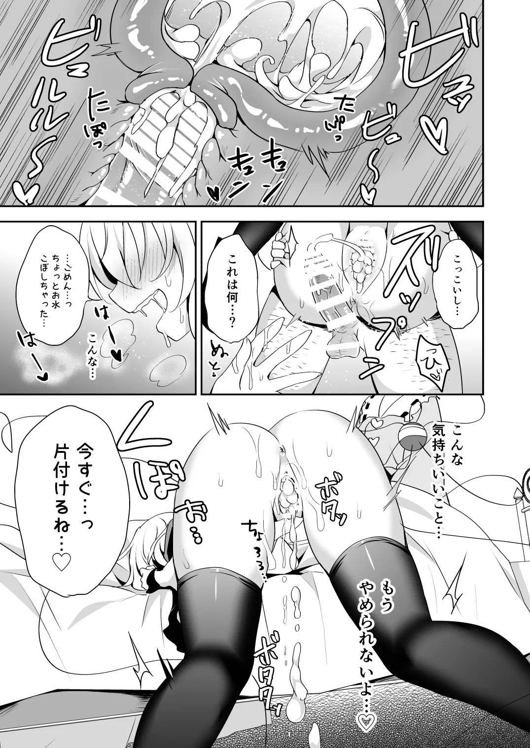 こいしちゃんのヒミツゴト2＋C89会場限定本 Page.25