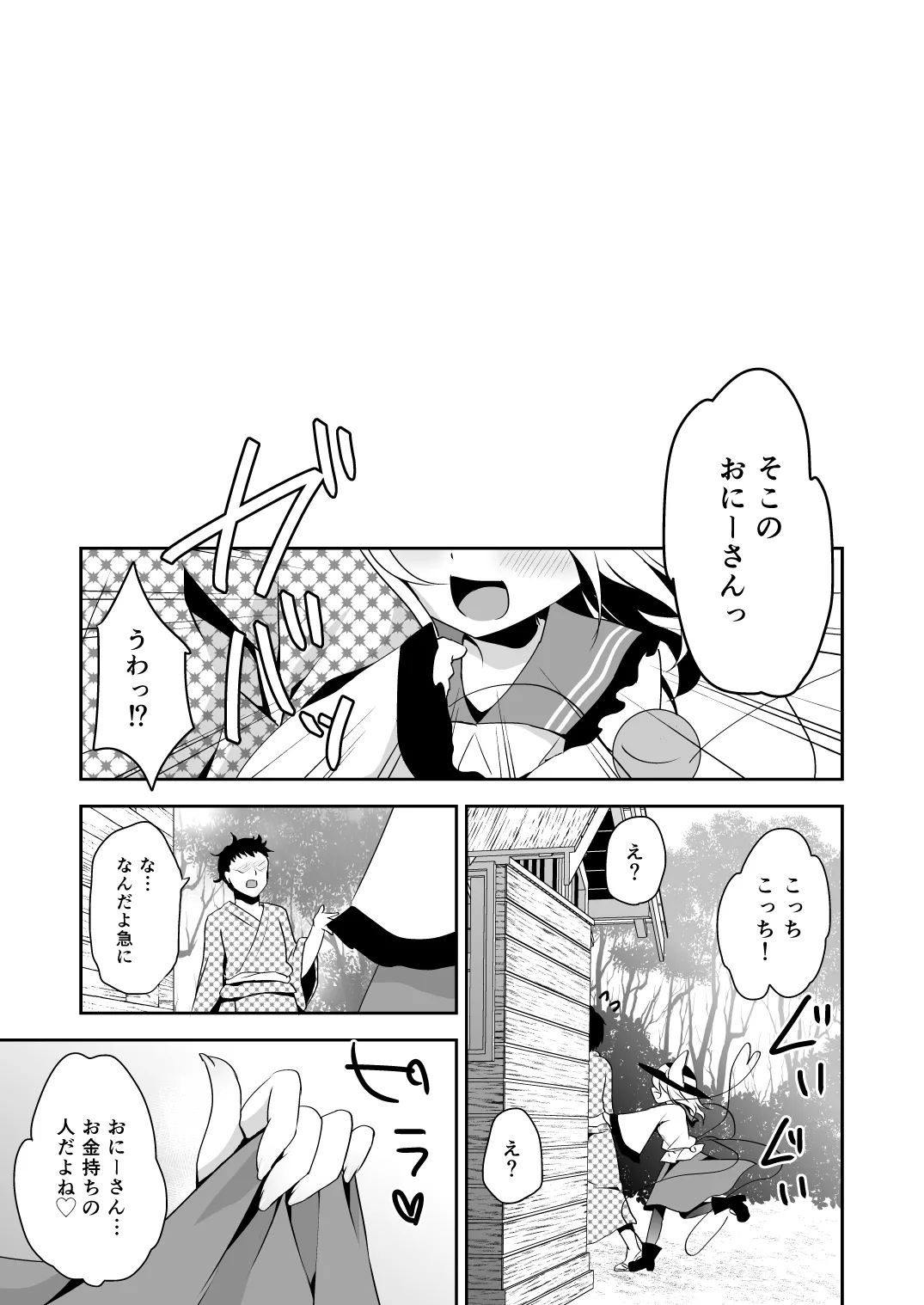こいしちゃんのヒミツゴト2＋C89会場限定本 Page.27