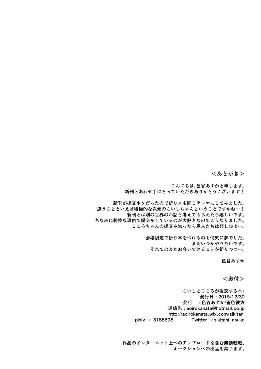 こいしちゃんのヒミツゴト2＋C89会場限定本 Page.37
