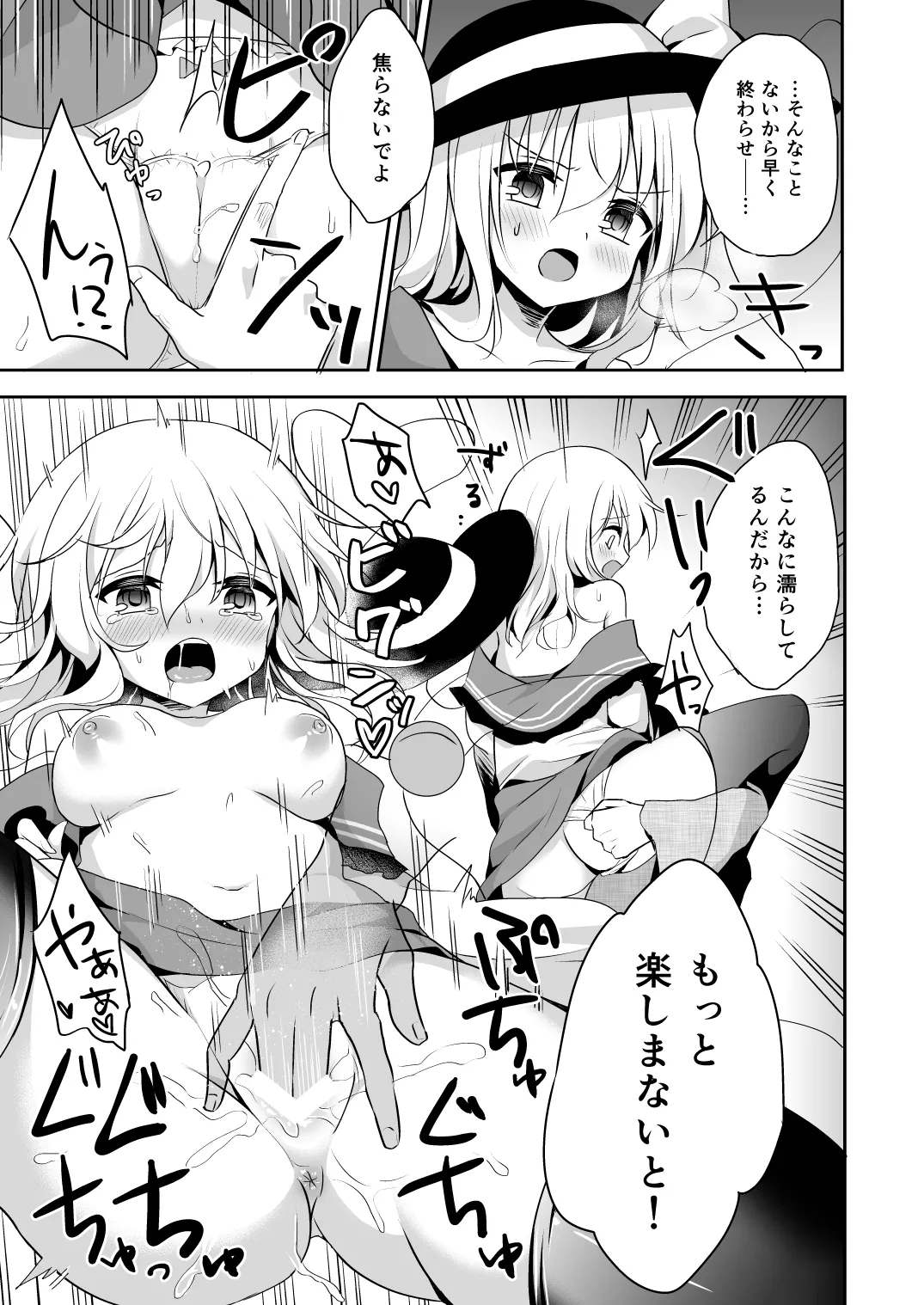 こいしちゃんのヒミツゴト2＋C89会場限定本 Page.5