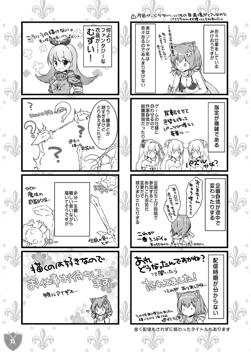 Aigis MIX Page.14