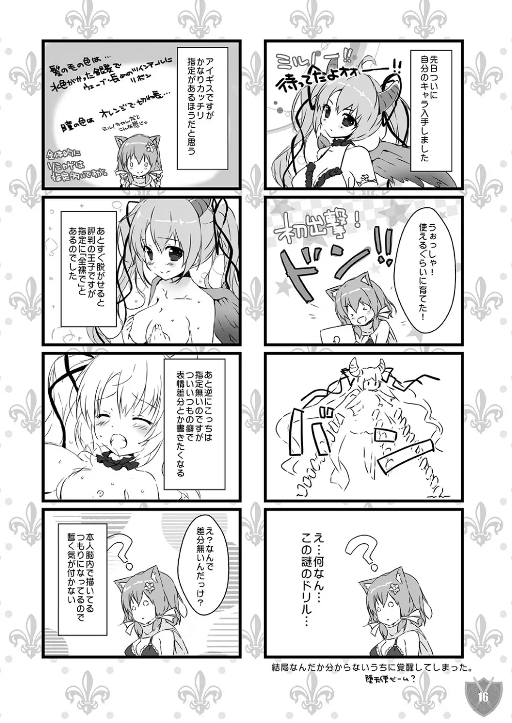 Aigis MIX Page.15
