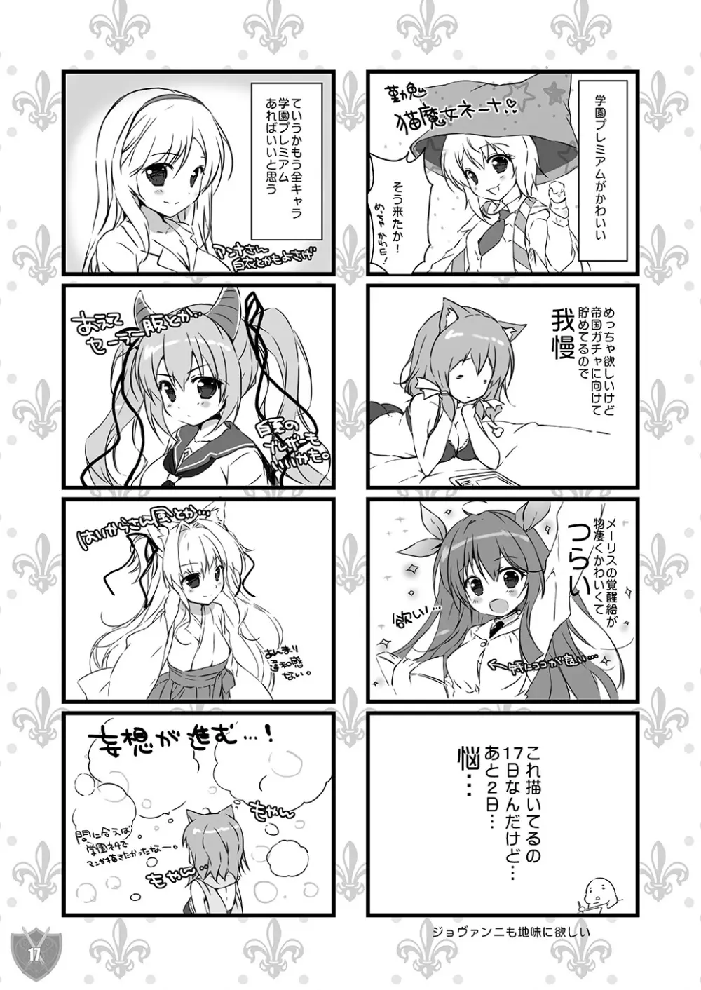 Aigis MIX Page.16