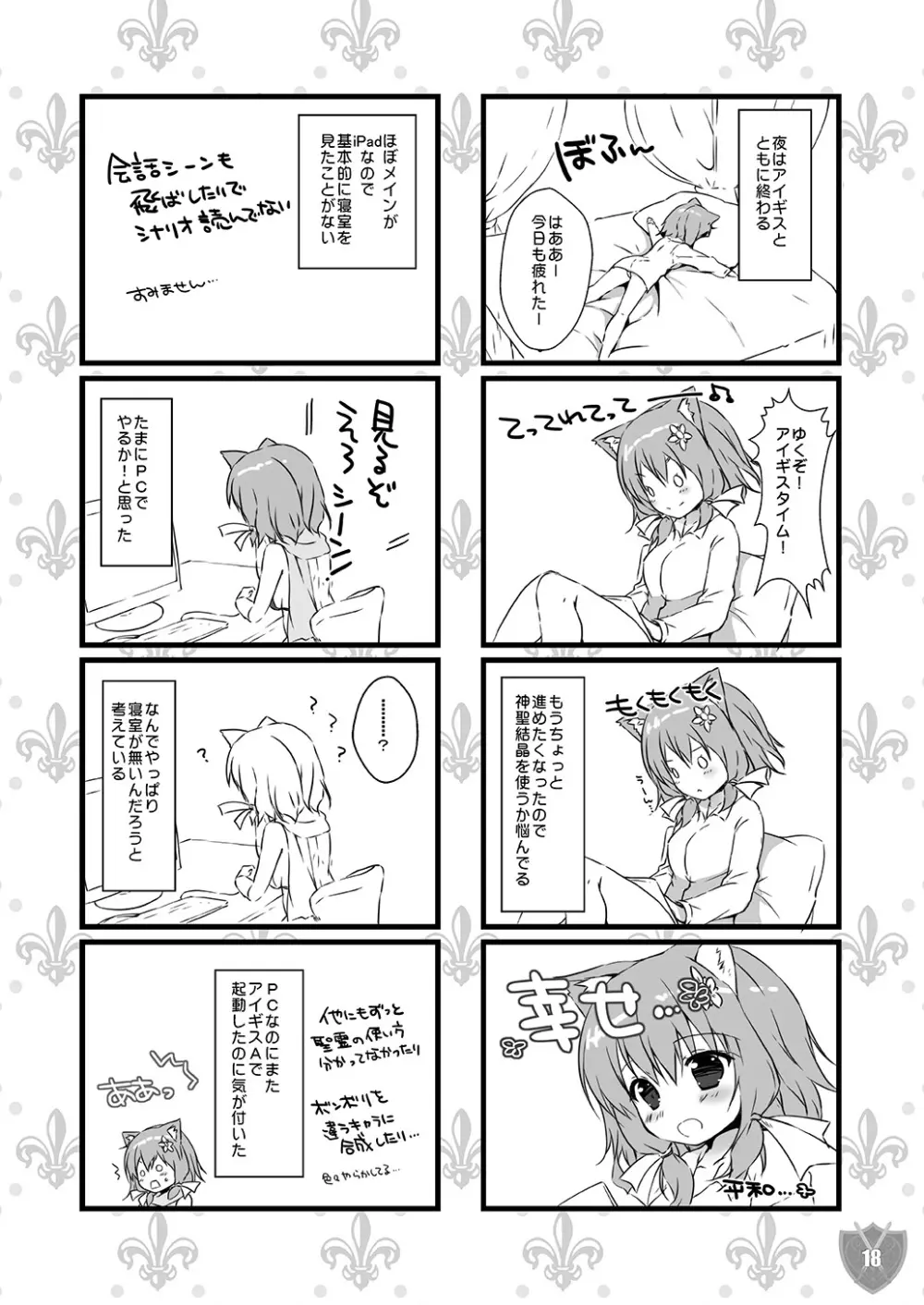 Aigis MIX Page.17