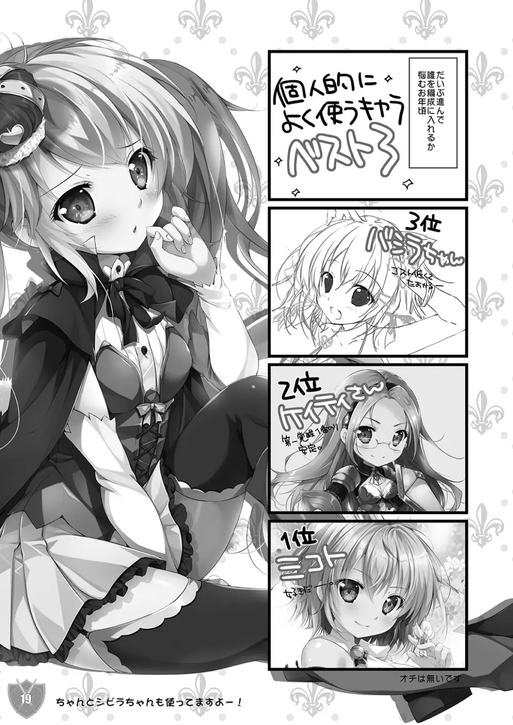 Aigis MIX Page.18