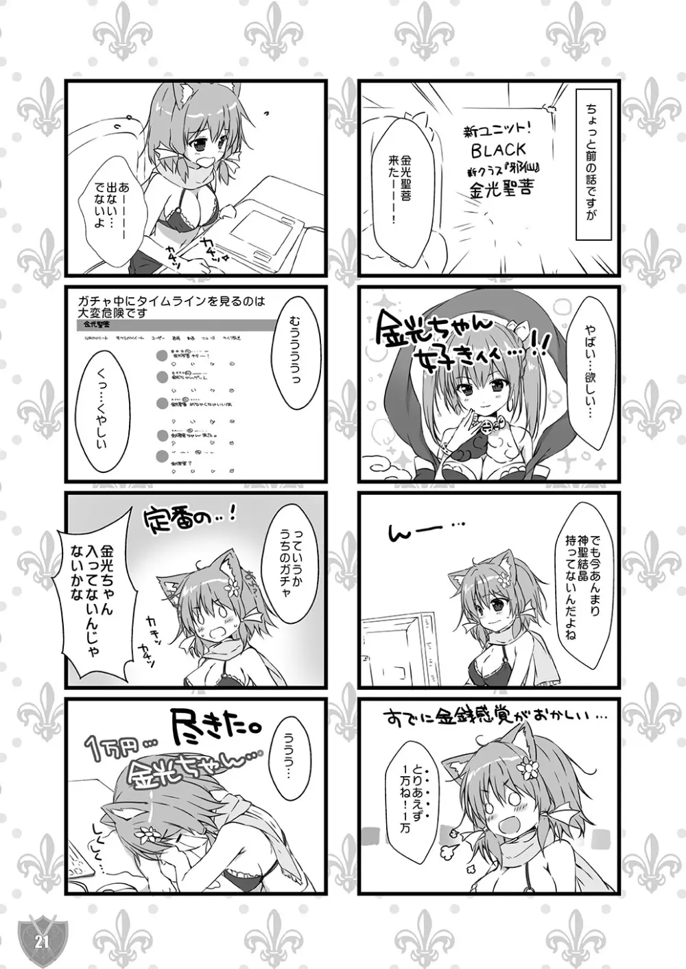 Aigis MIX Page.20