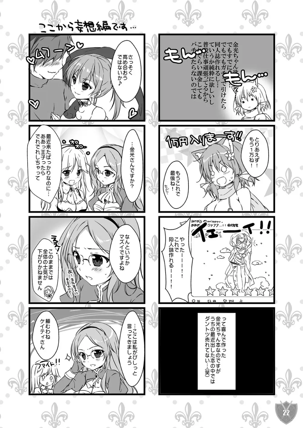 Aigis MIX Page.21