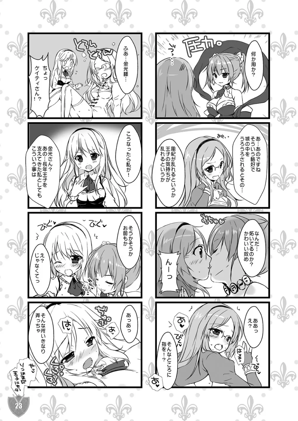 Aigis MIX Page.22