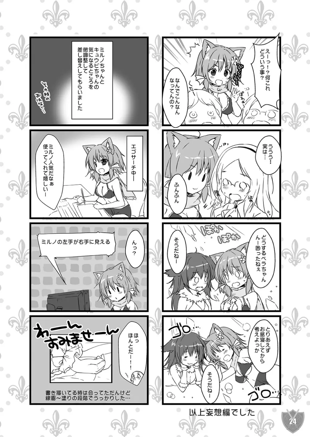 Aigis MIX Page.23