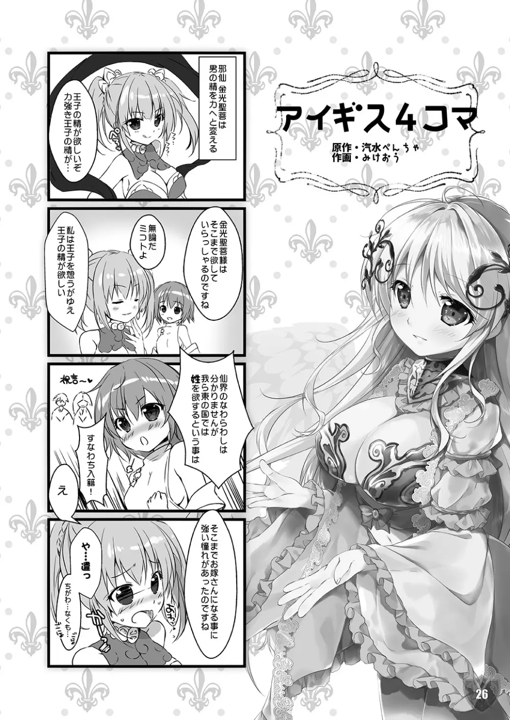 Aigis MIX Page.25