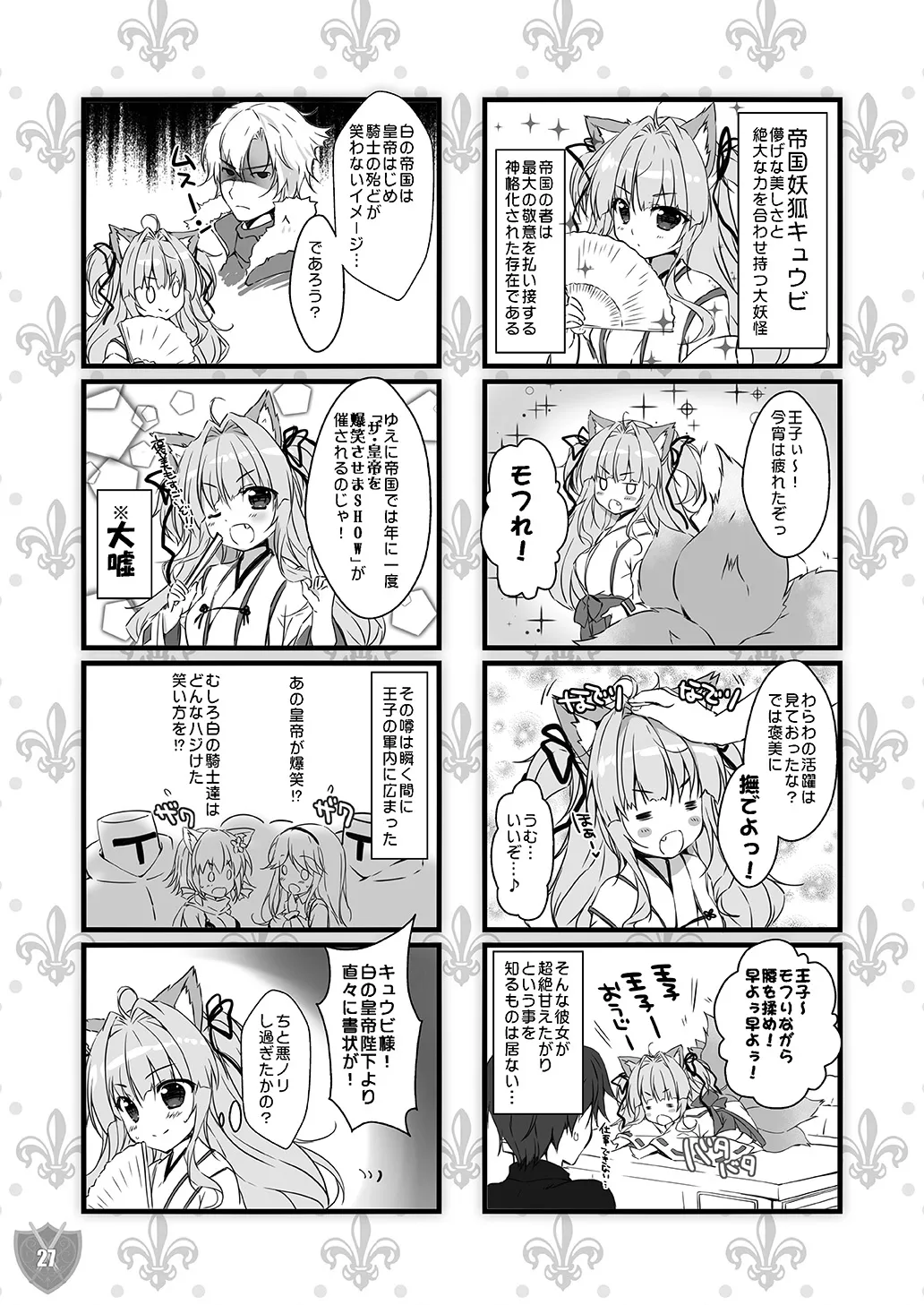 Aigis MIX Page.26