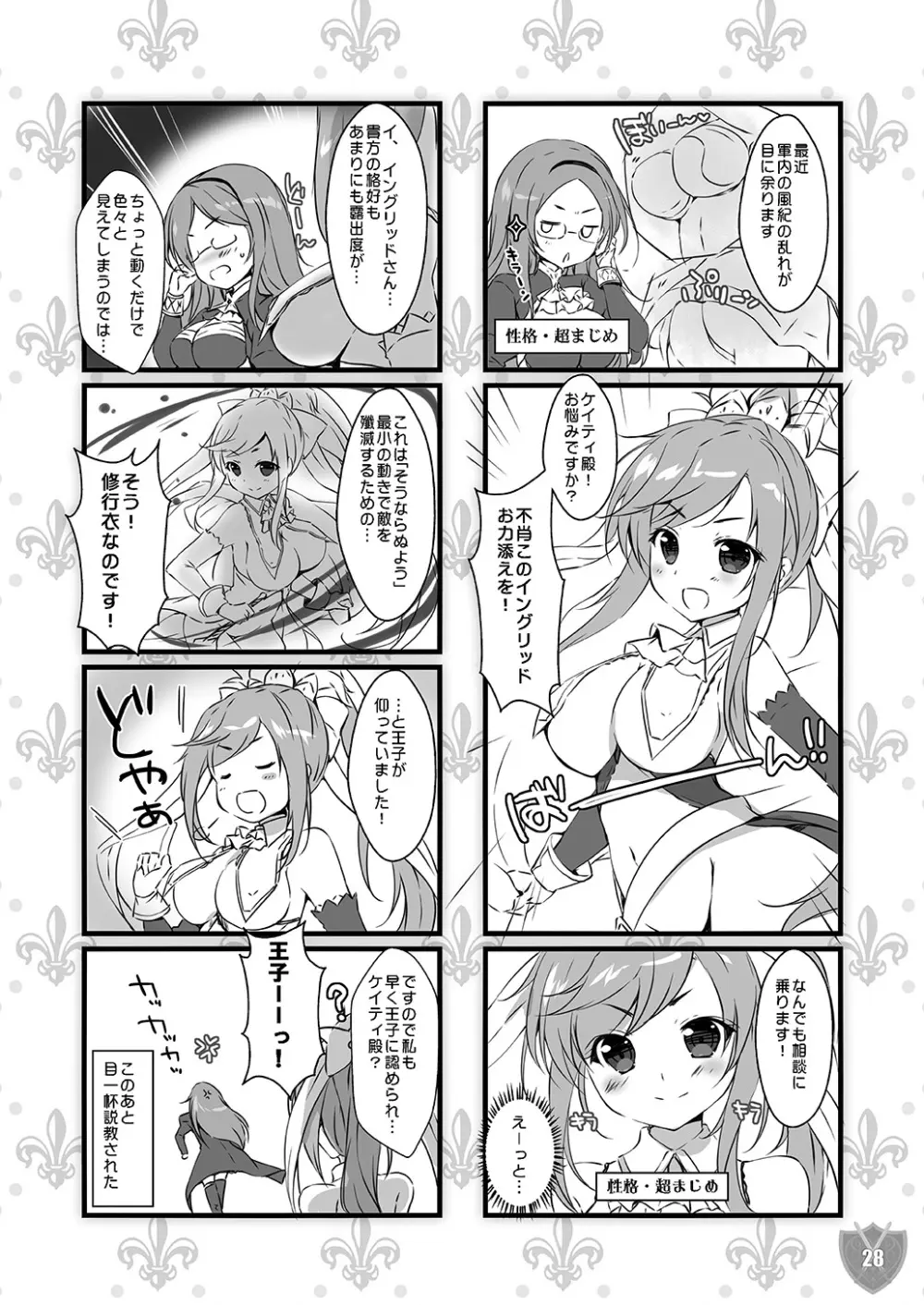 Aigis MIX Page.27