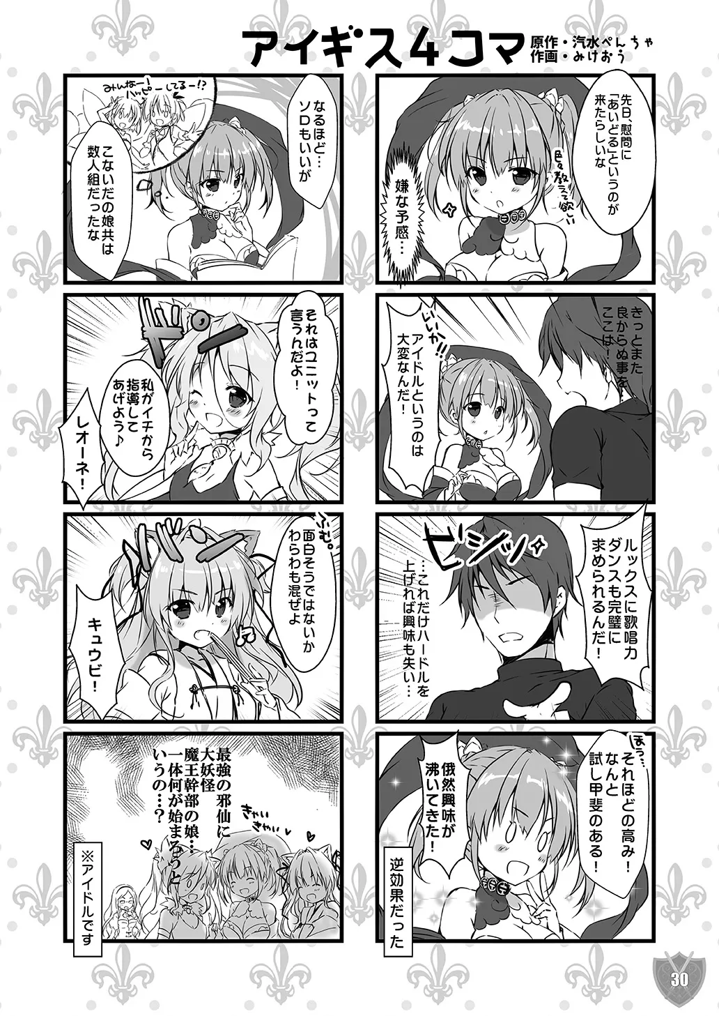 Aigis MIX Page.29