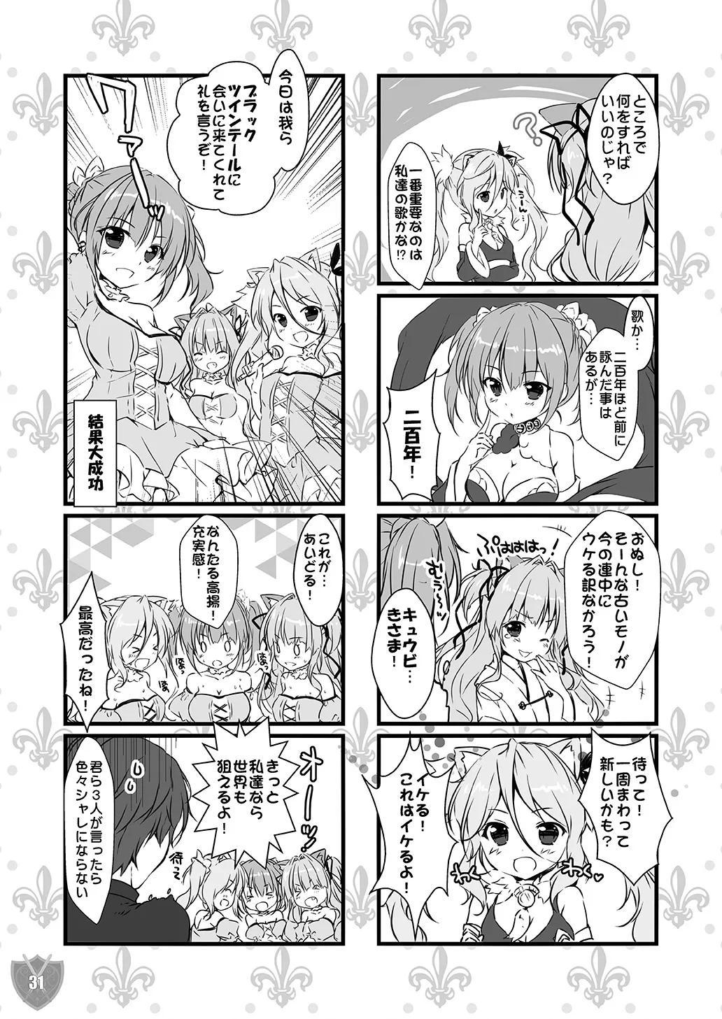 Aigis MIX Page.30