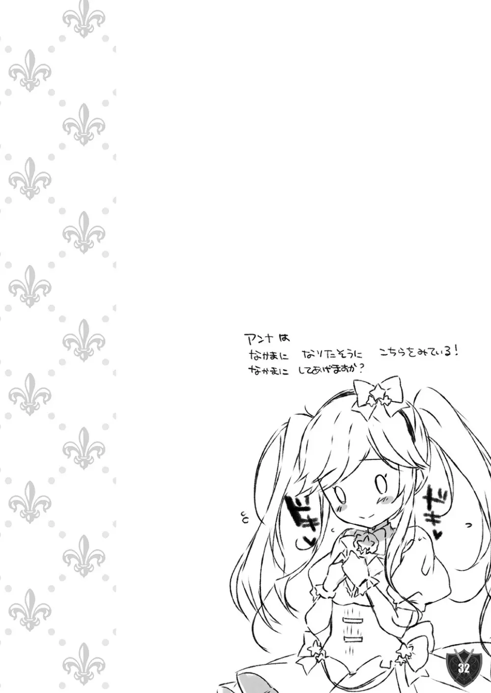 Aigis MIX Page.31