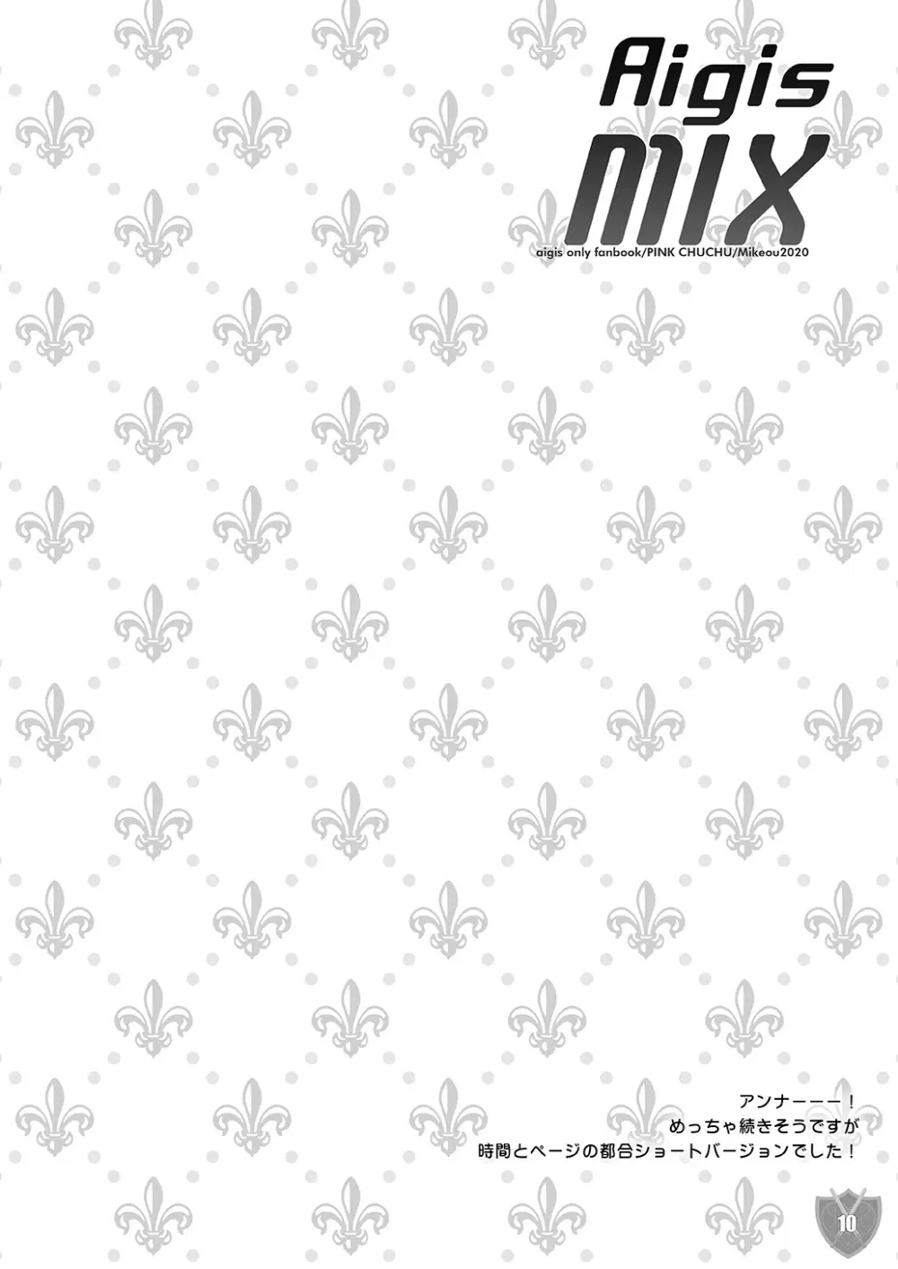 Aigis MIX Page.9