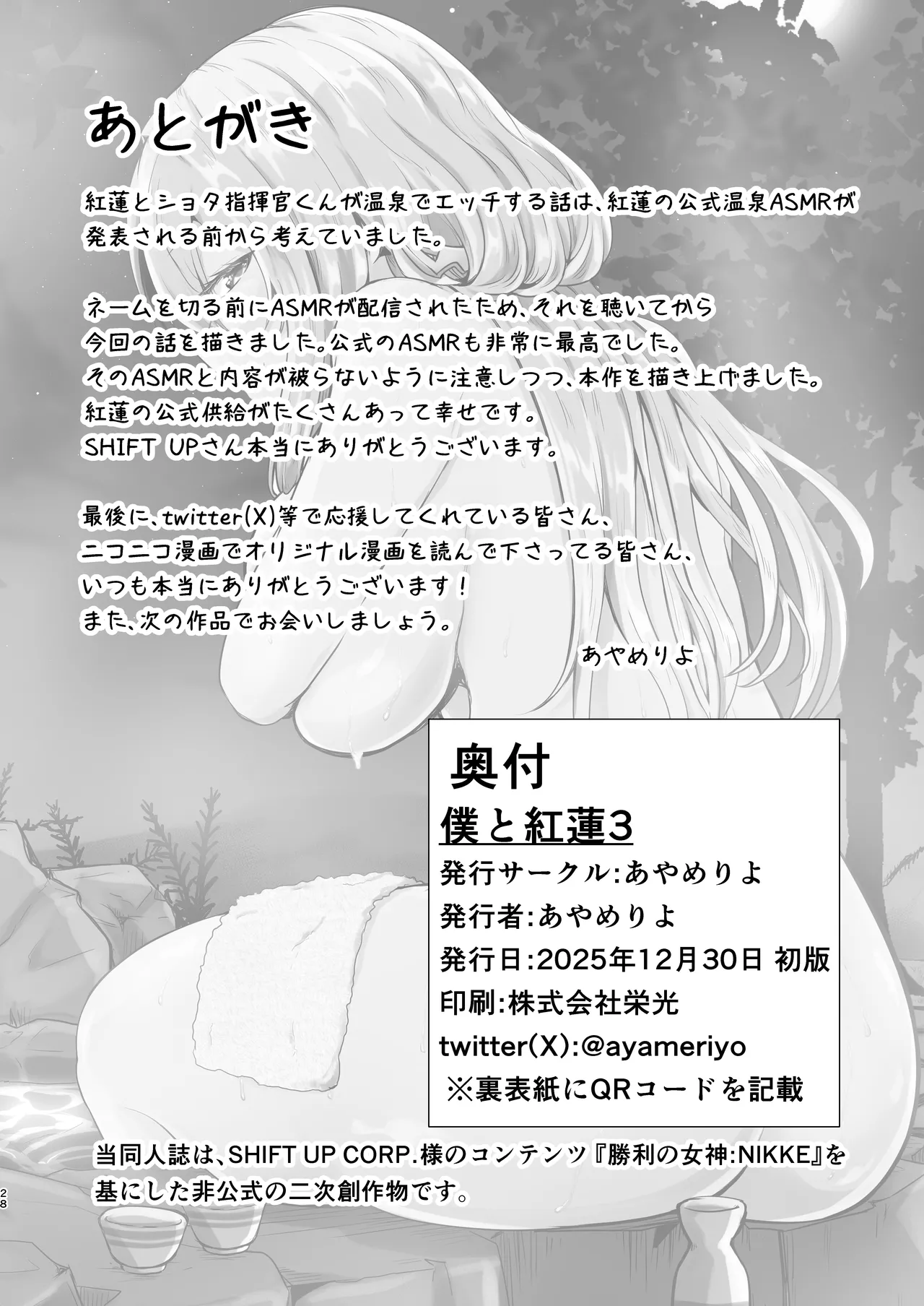 紅蓮と僕3 Page.28