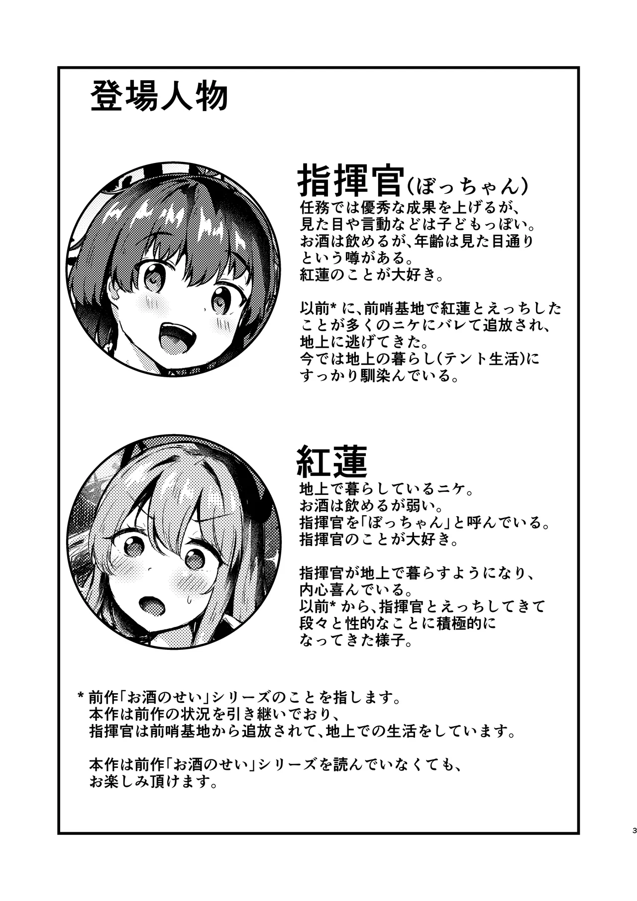 紅蓮と僕3 Page.3
