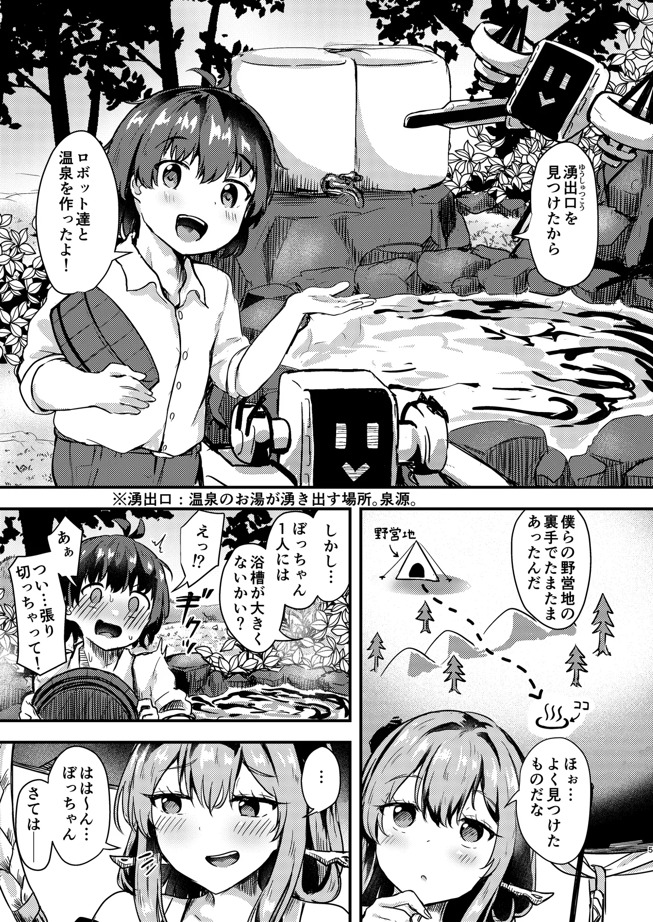 紅蓮と僕3 Page.5