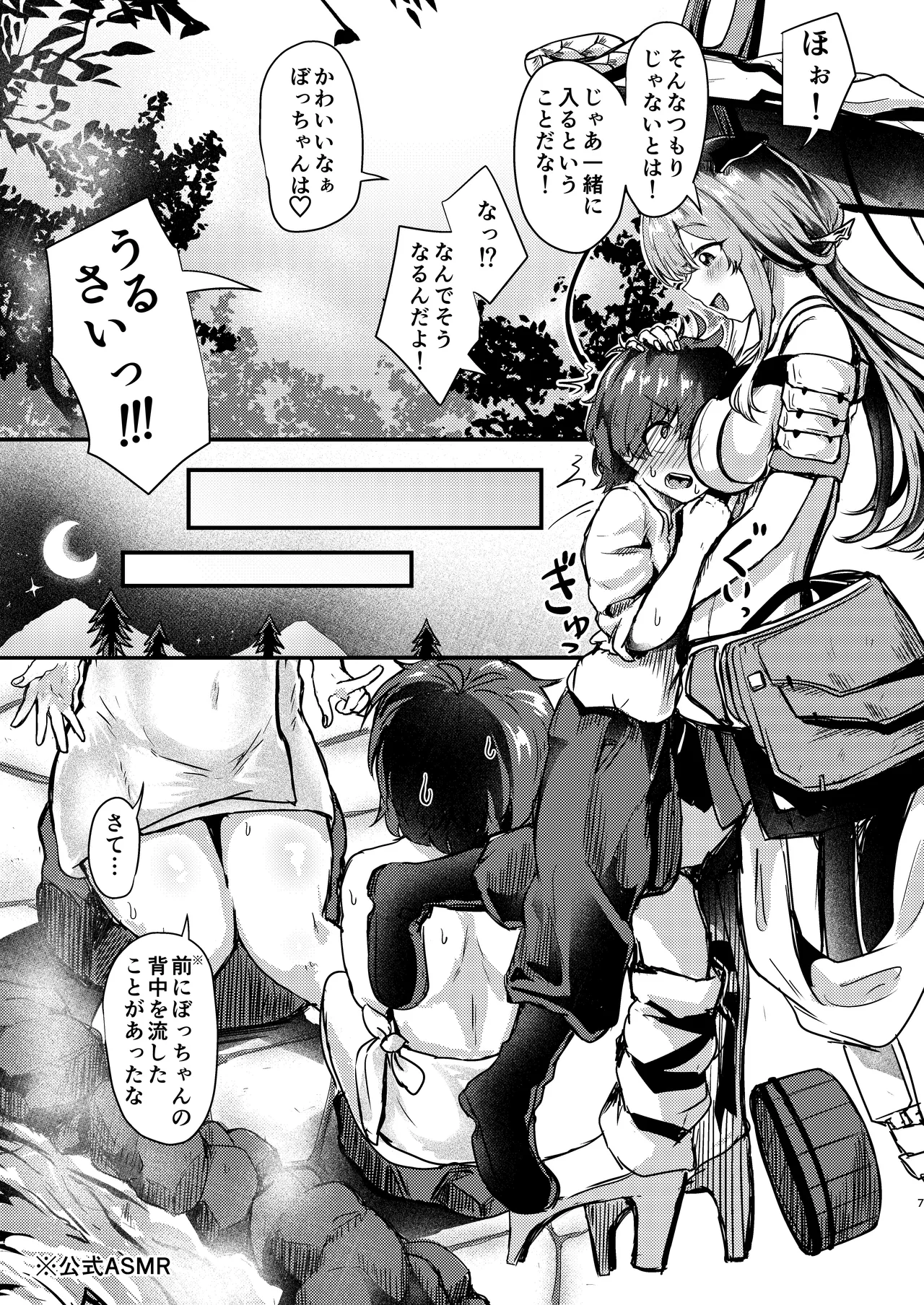 紅蓮と僕3 Page.7