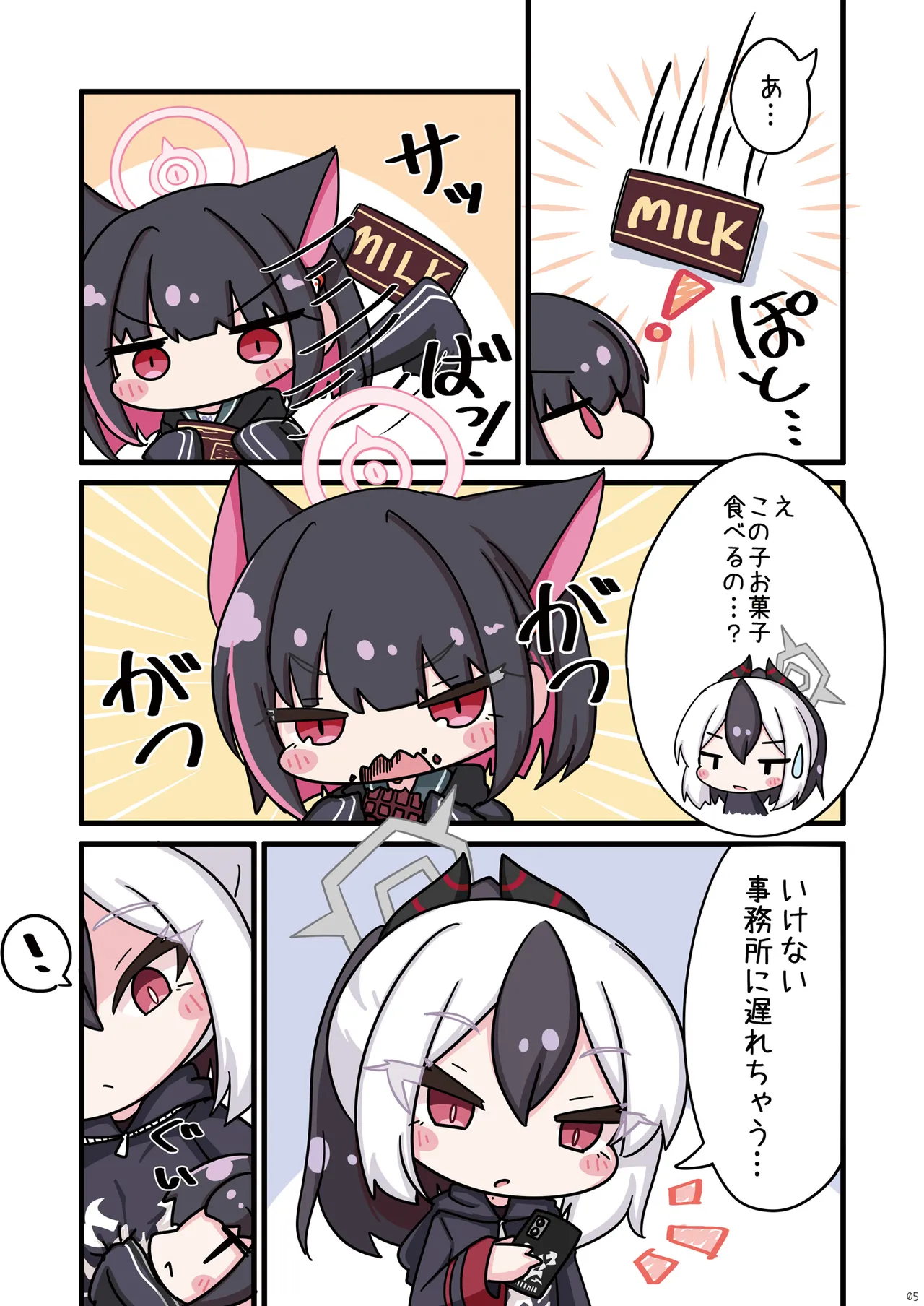ねこカズサの保護も便利屋68におまかせ。 Page.5