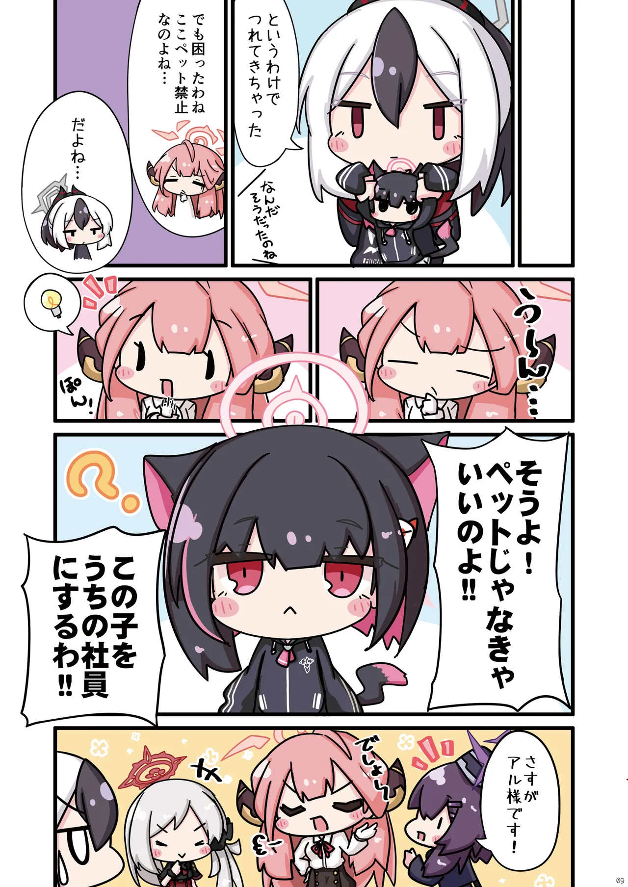 ねこカズサの保護も便利屋68におまかせ。 Page.9