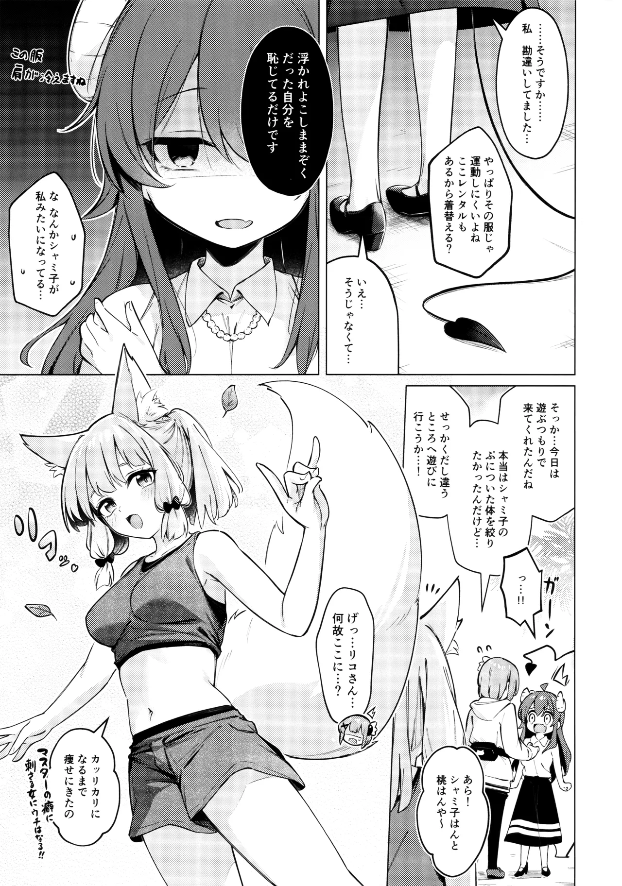 シャドウミスアンダ一スタンド優子 Page.11