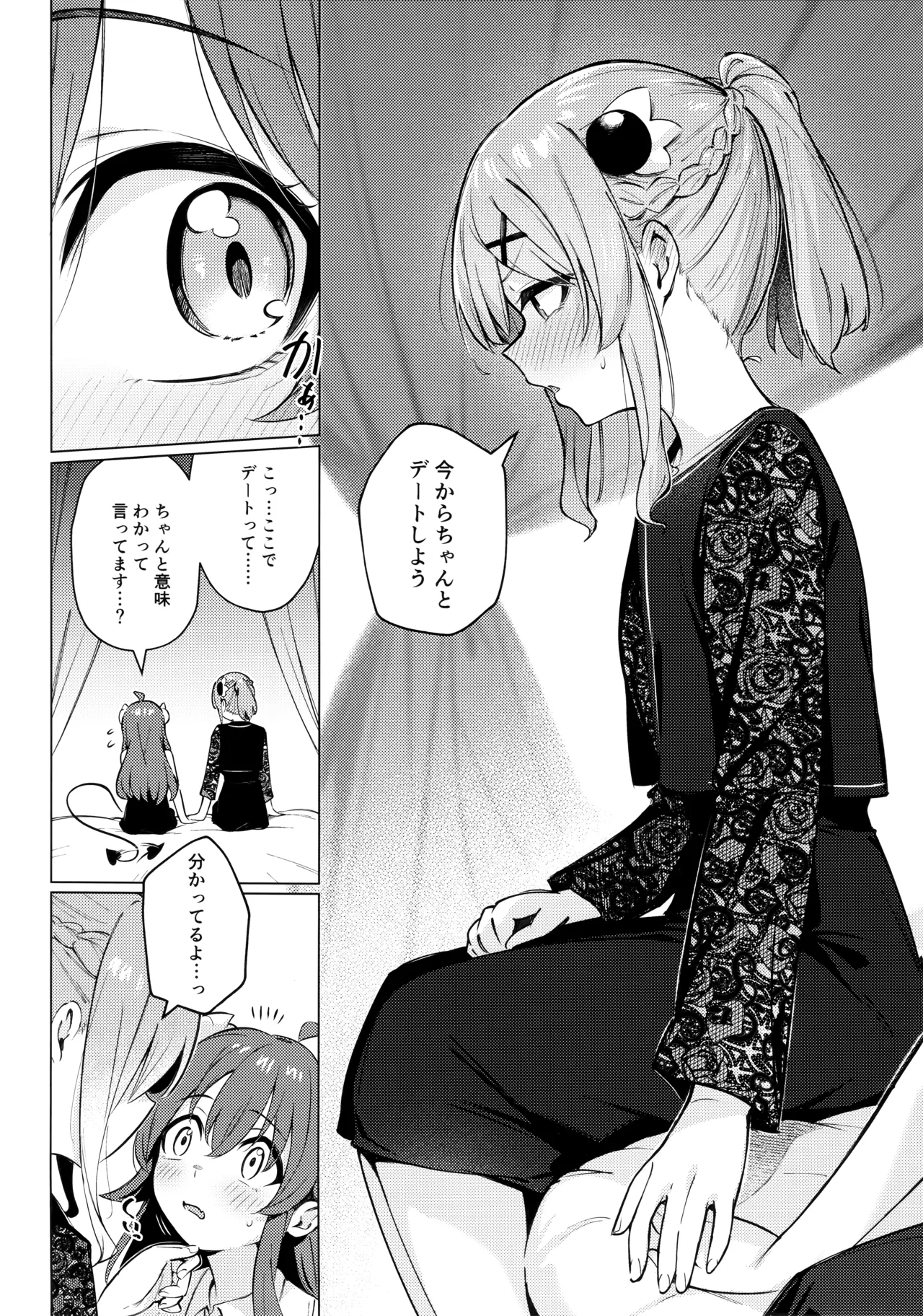 シャドウミスアンダ一スタンド優子 Page.16