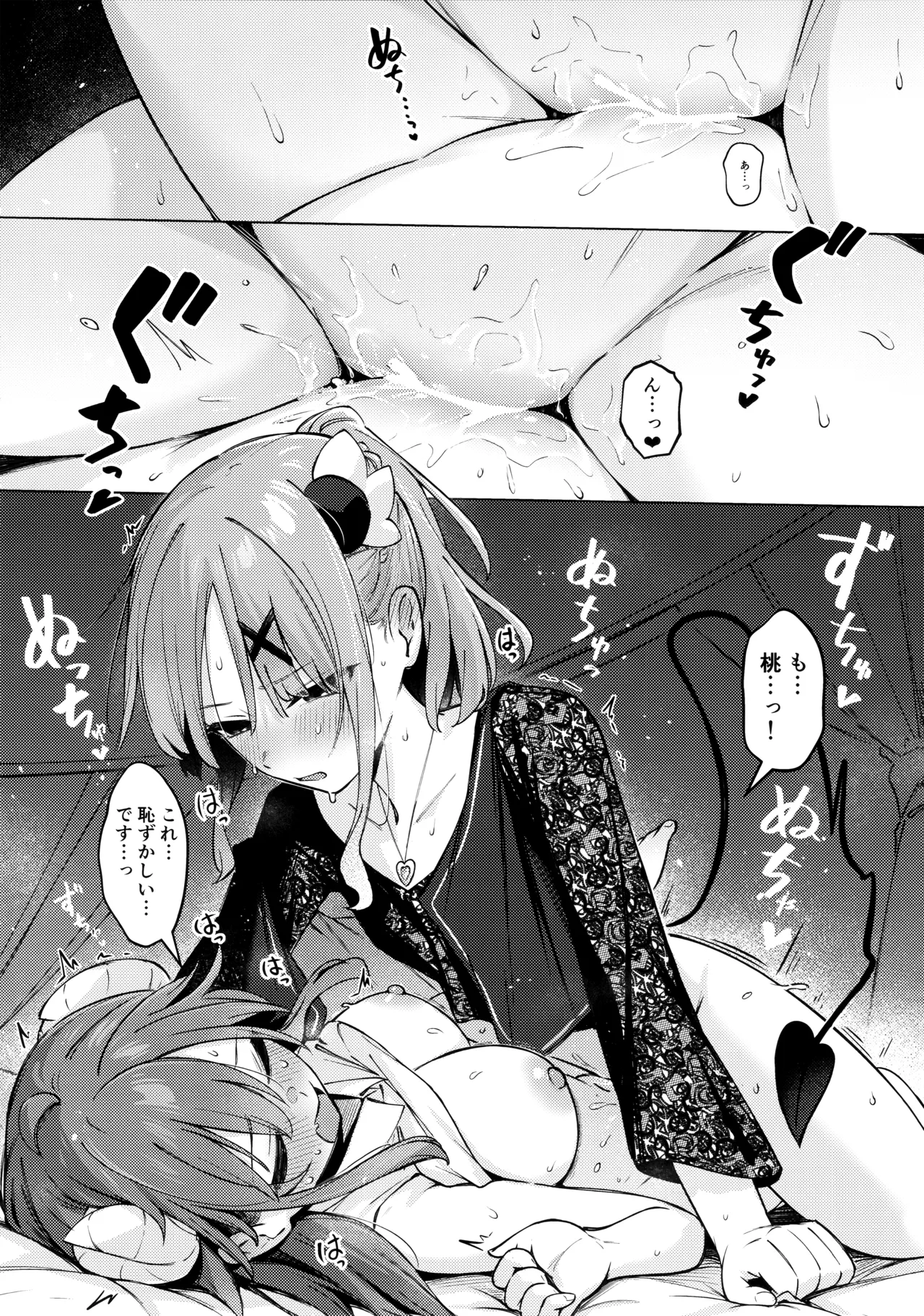 シャドウミスアンダ一スタンド優子 Page.28