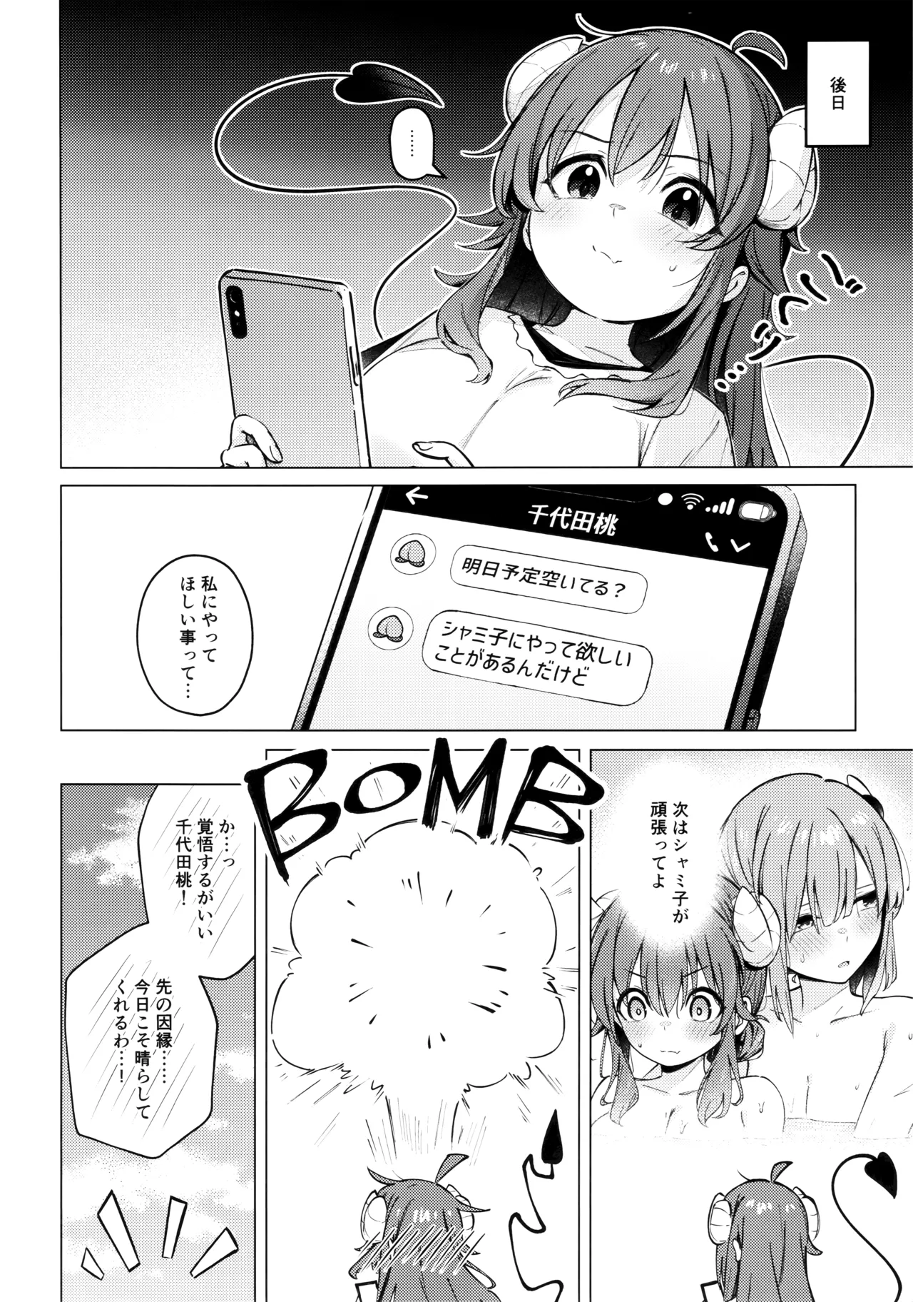 シャドウミスアンダ一スタンド優子 Page.44