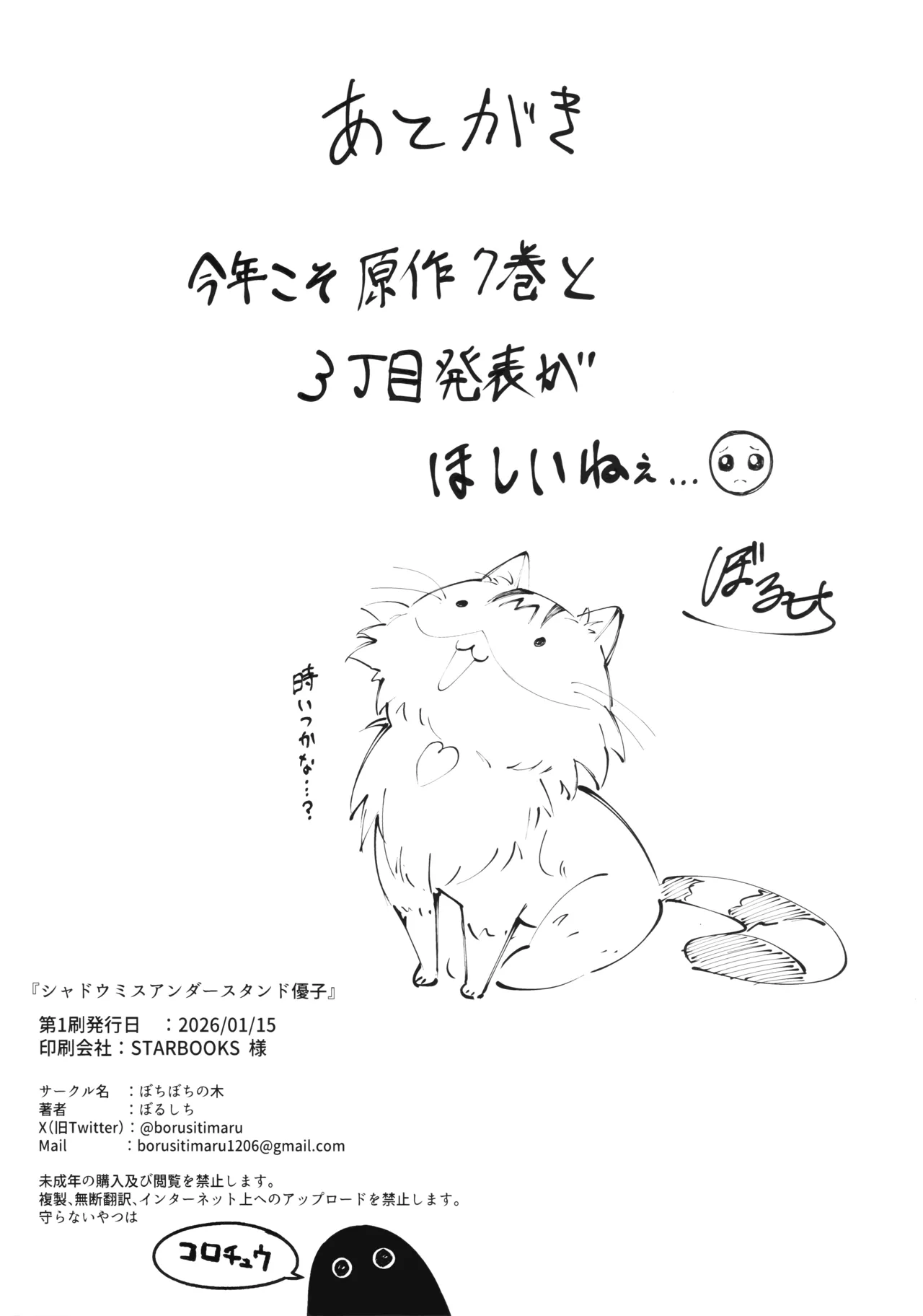 シャドウミスアンダ一スタンド優子 Page.46