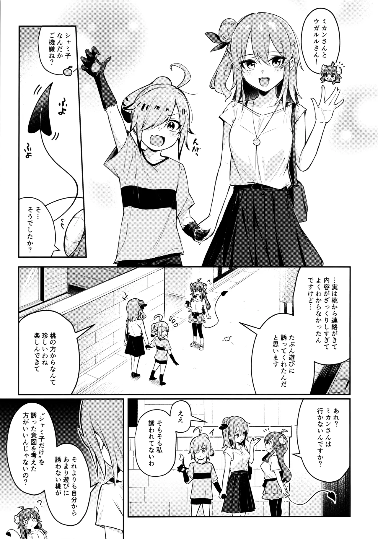 シャドウミスアンダ一スタンド優子 Page.5