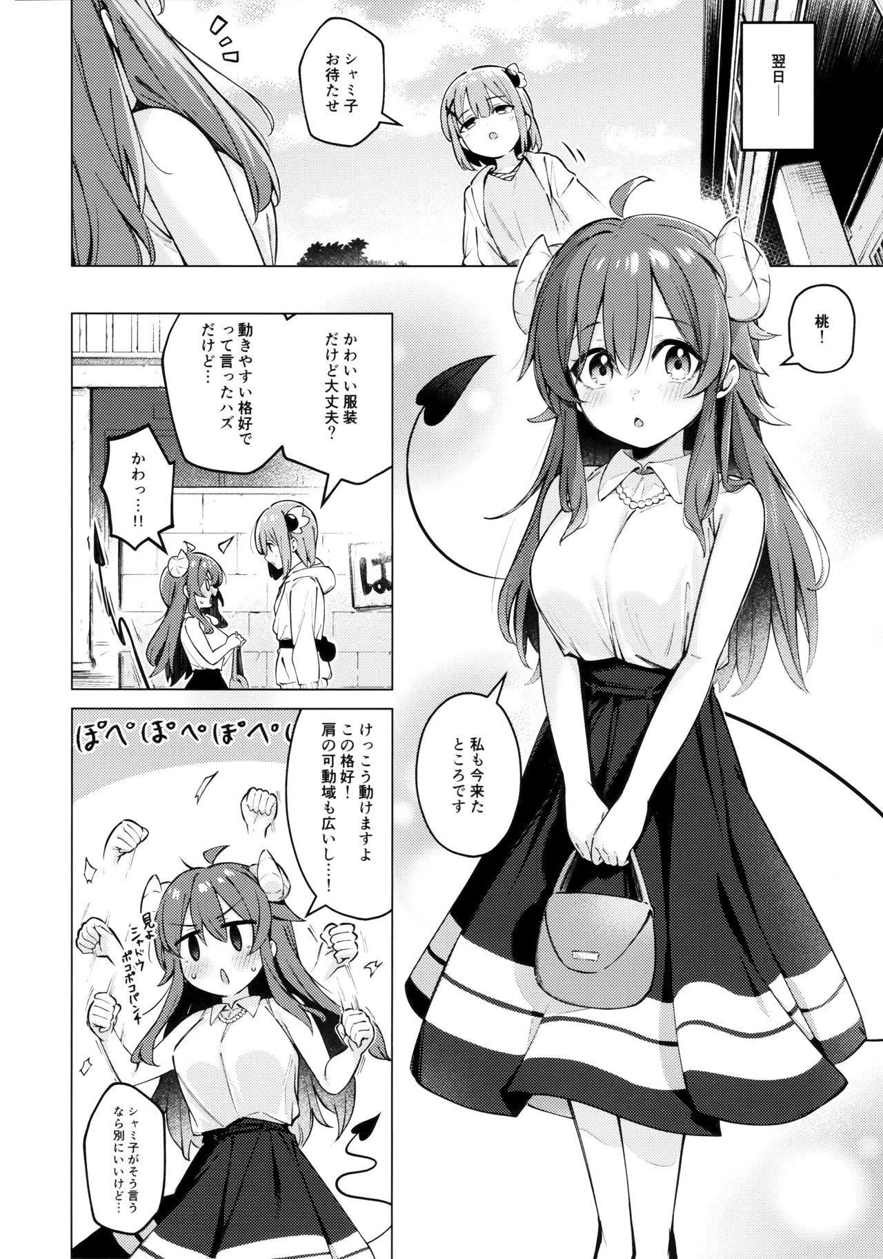 シャドウミスアンダ一スタンド優子 Page.8
