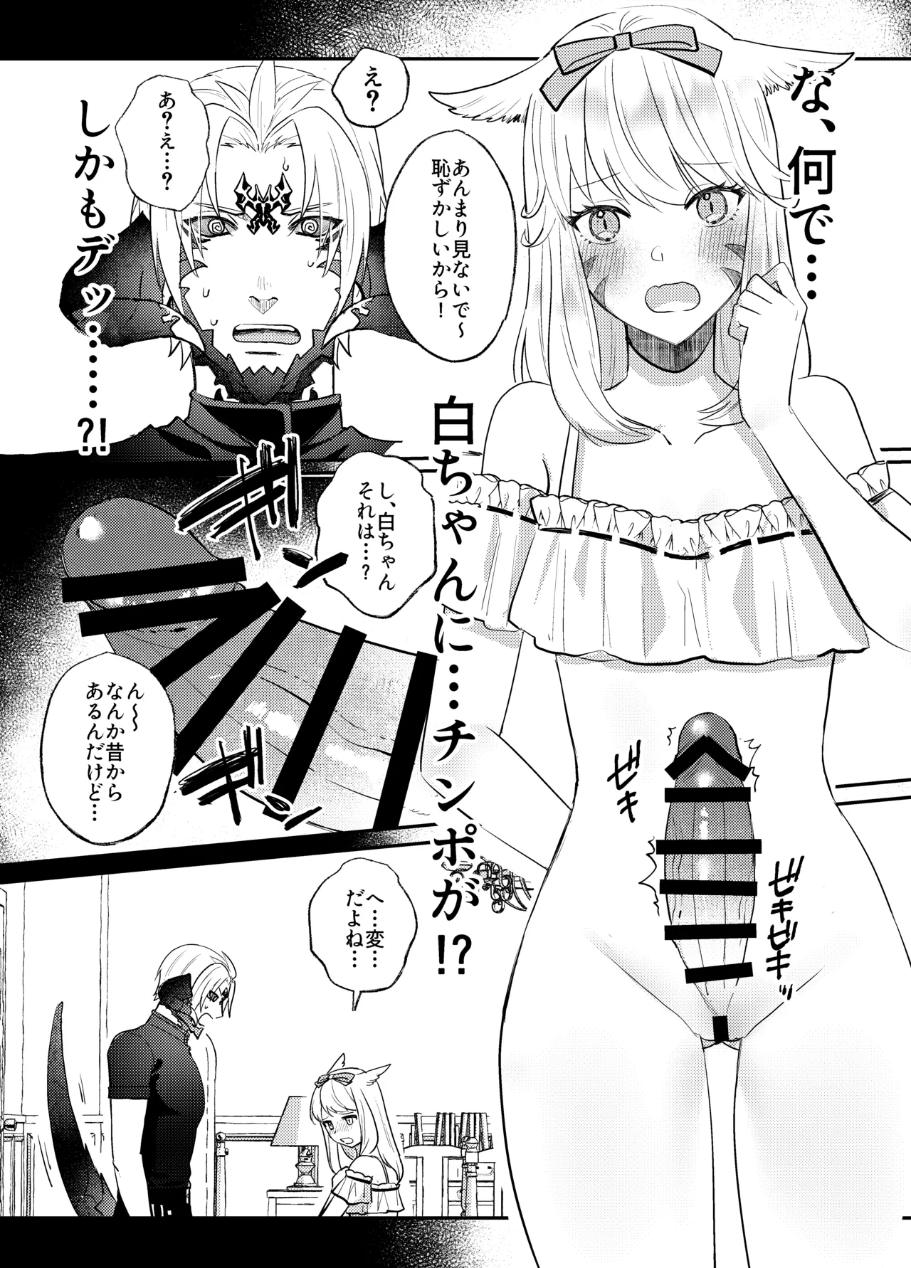 ふたなりチンポ討滅戦 Page.12