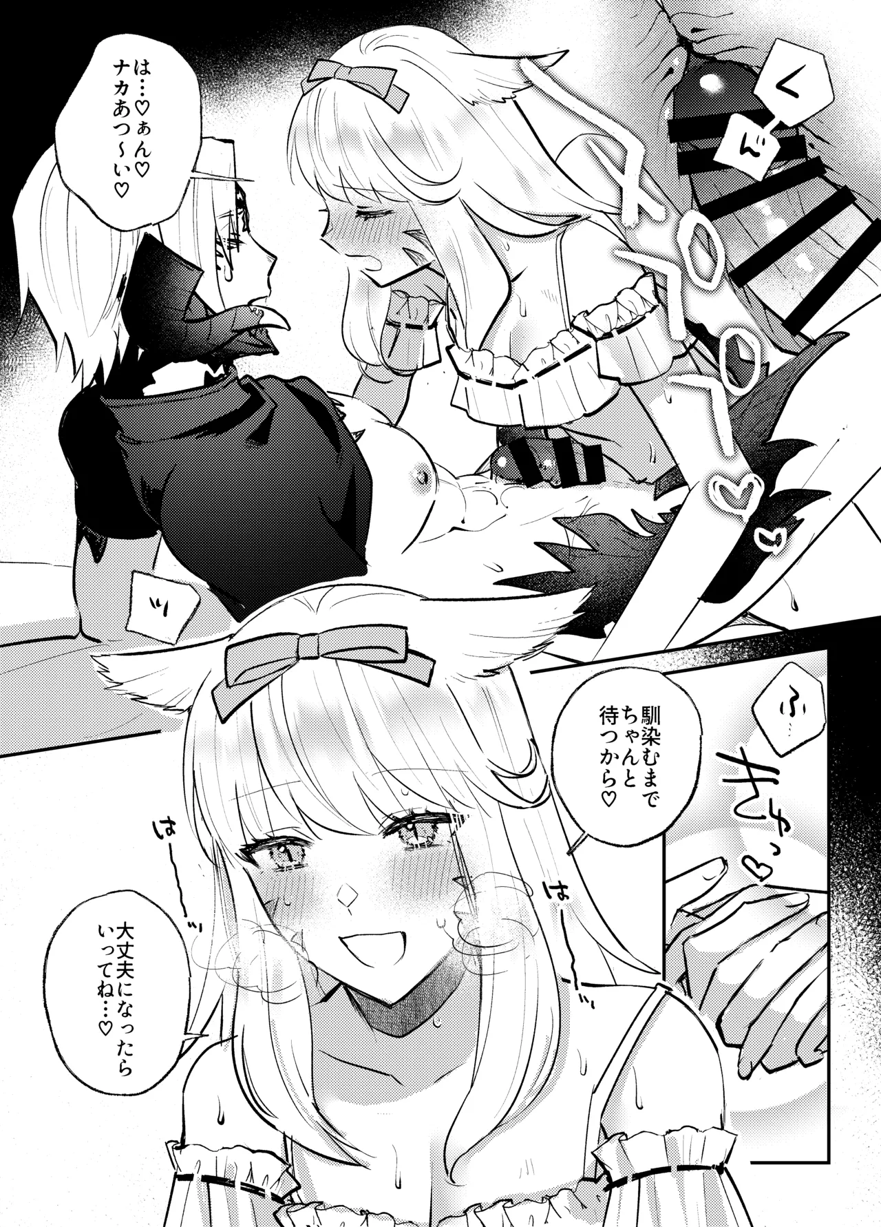 ふたなりチンポ討滅戦 Page.18