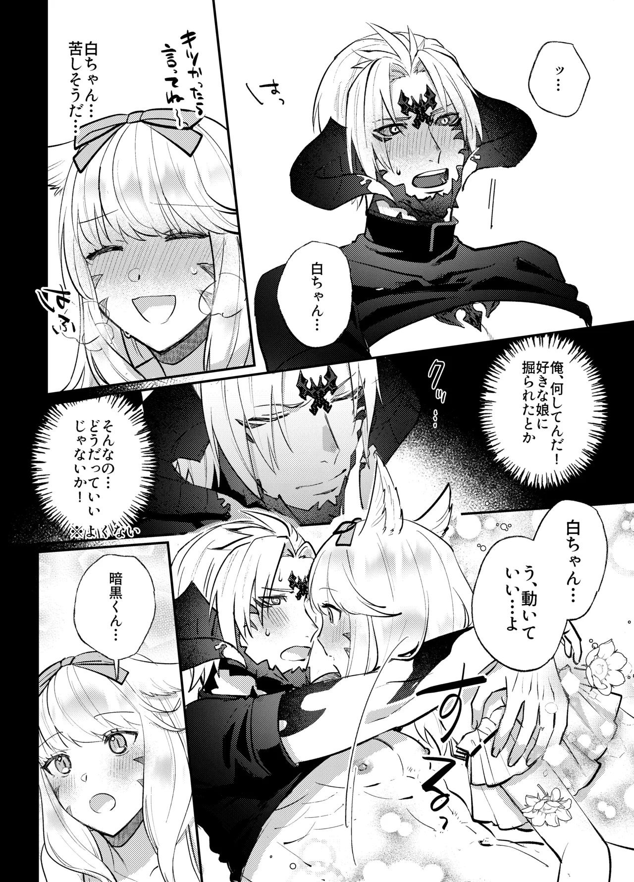 ふたなりチンポ討滅戦 Page.19