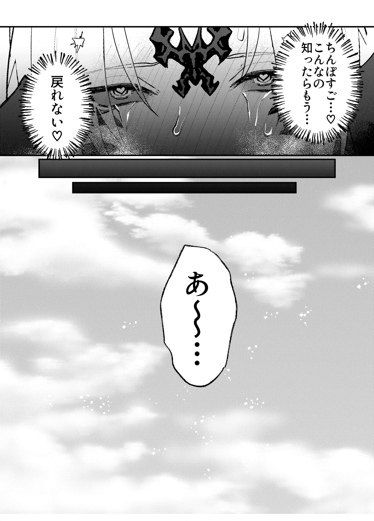 ふたなりチンポ討滅戦 Page.25